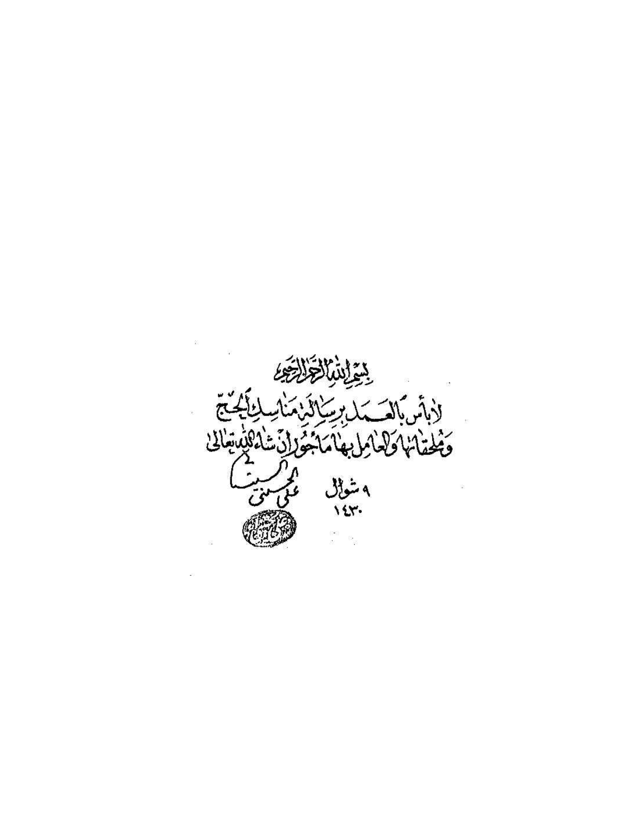 Manasik al Hajj wal Mulhkataha