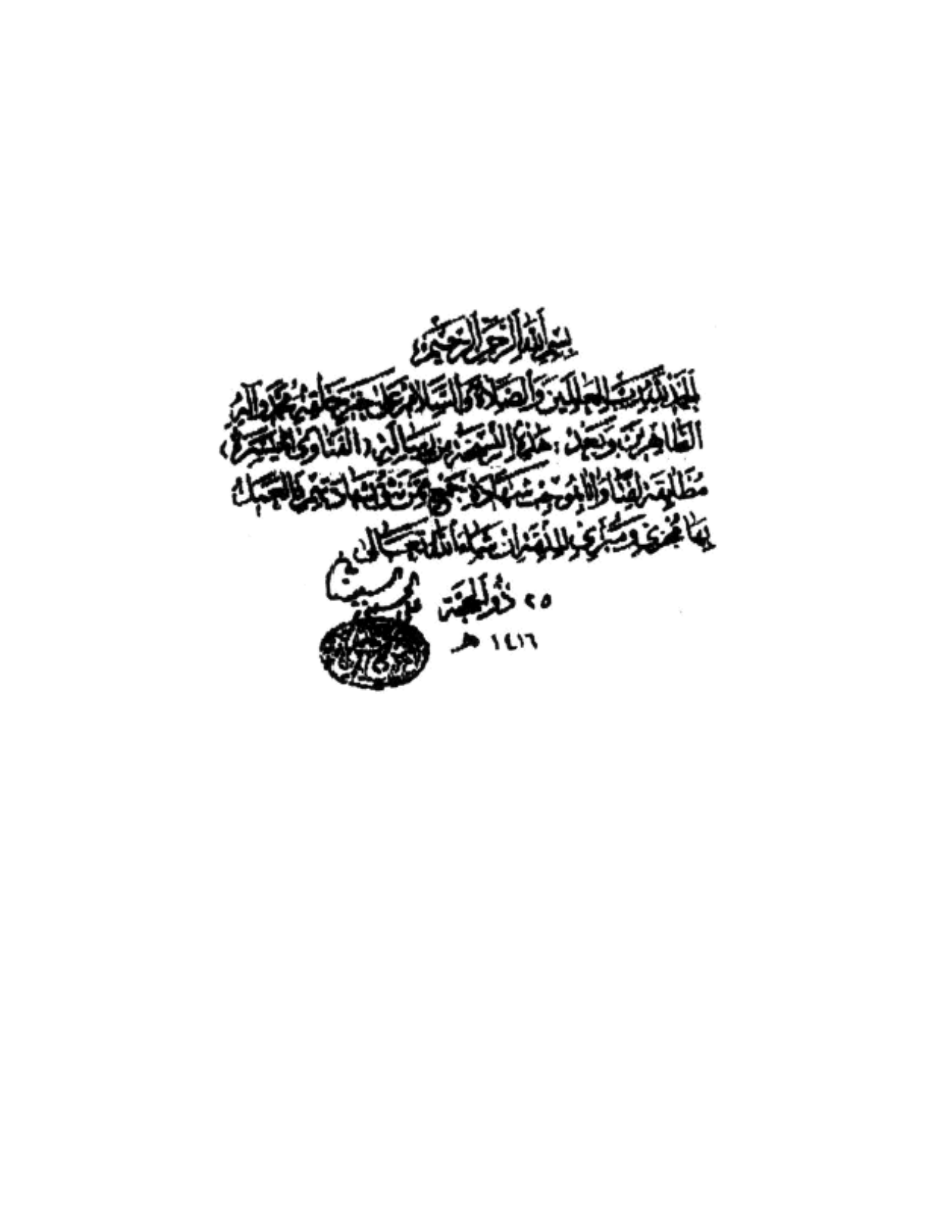 Fatwa e Muysrat