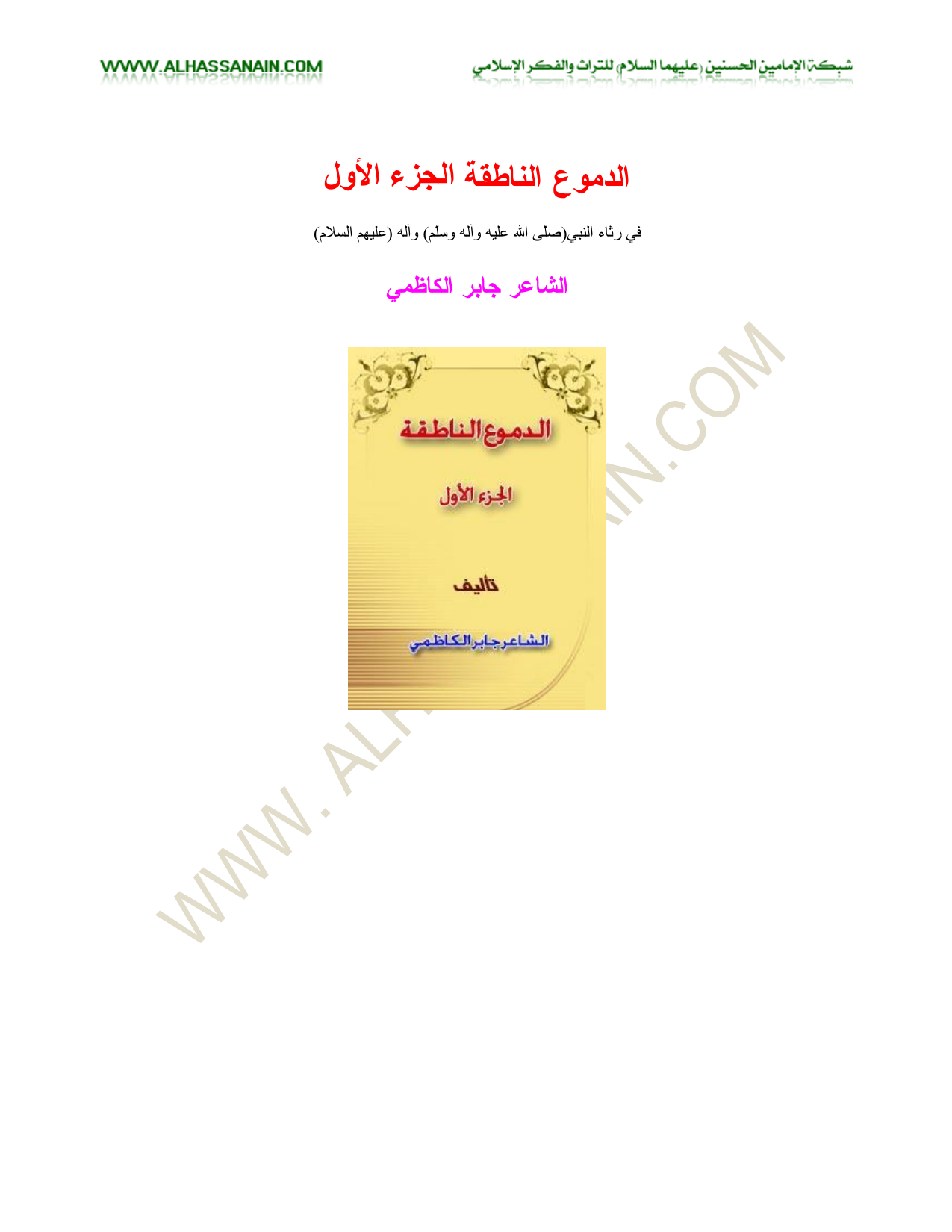 Al Domo Al Nateqa 1