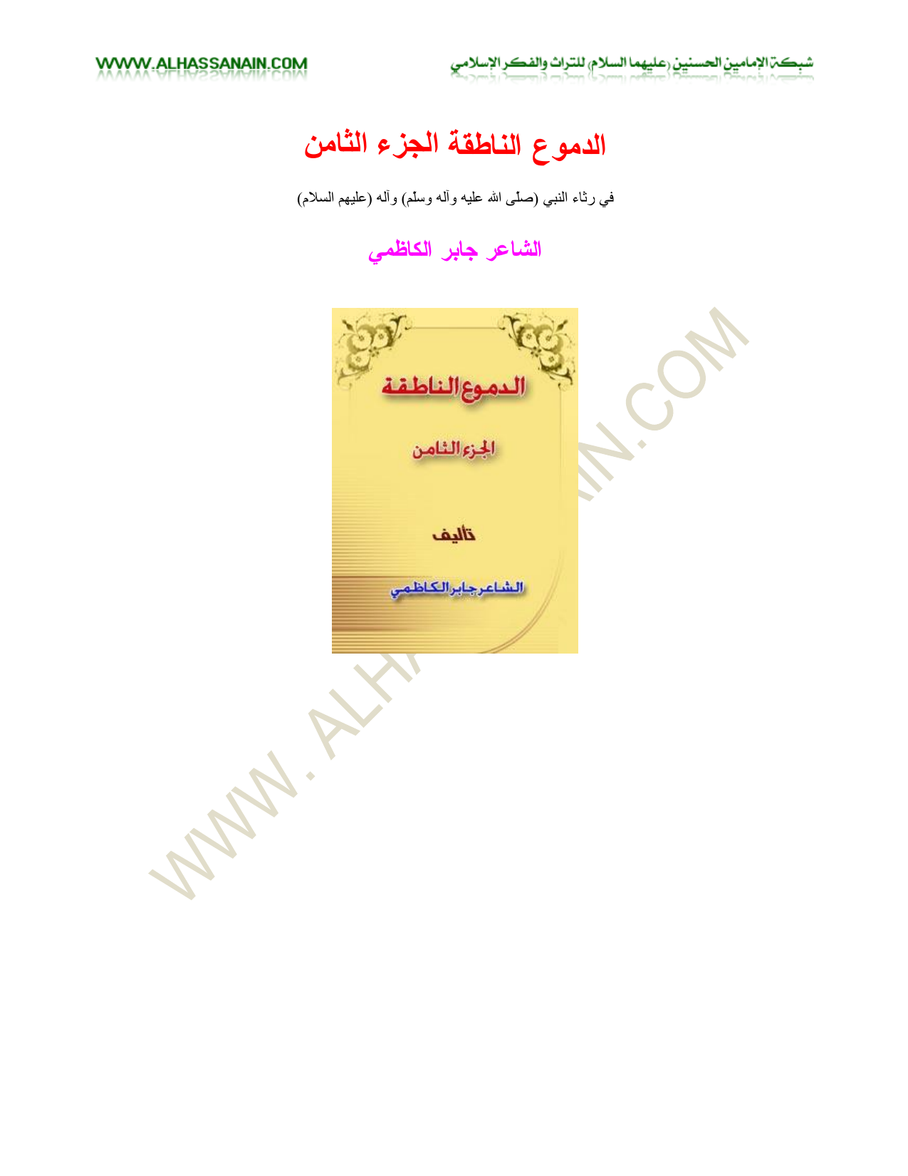 Al Domo Al Nateqa 8