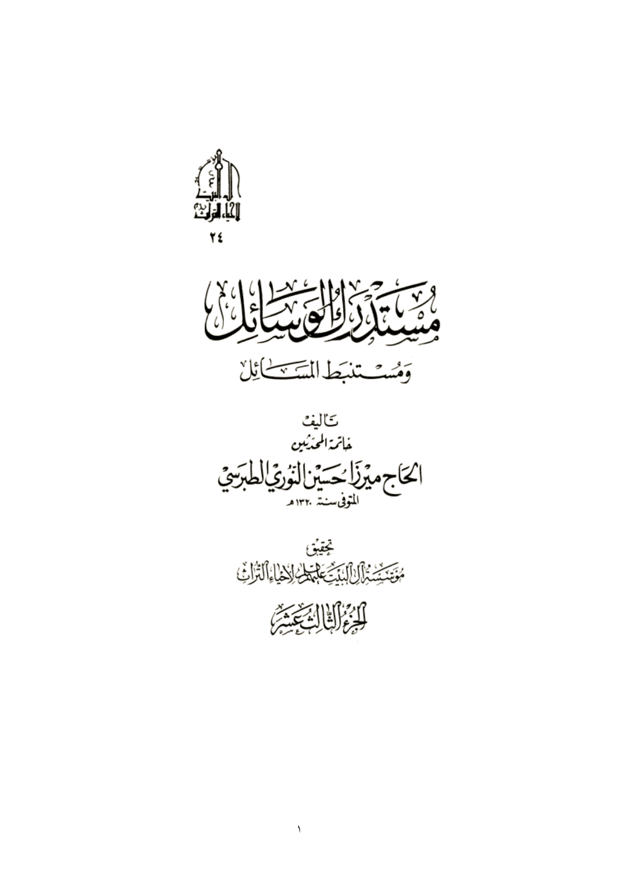 Mostadrak Alvasael 13