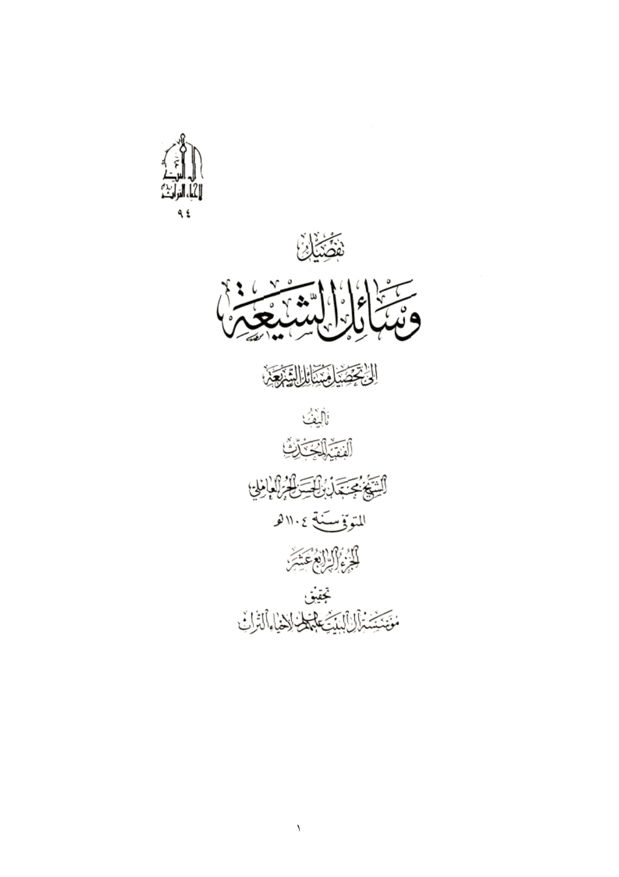 Vasael Alshiaa 14
