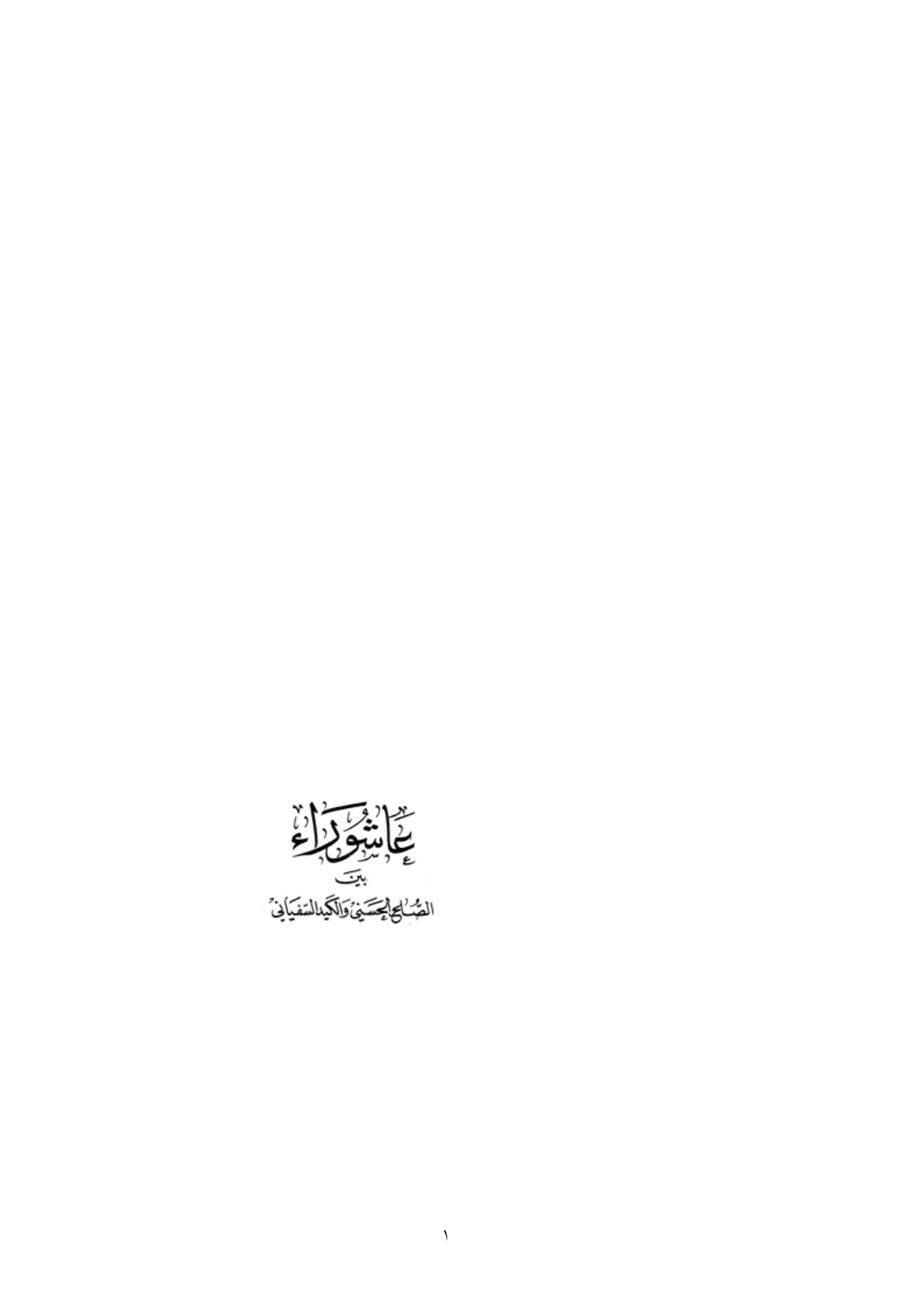 Ashura