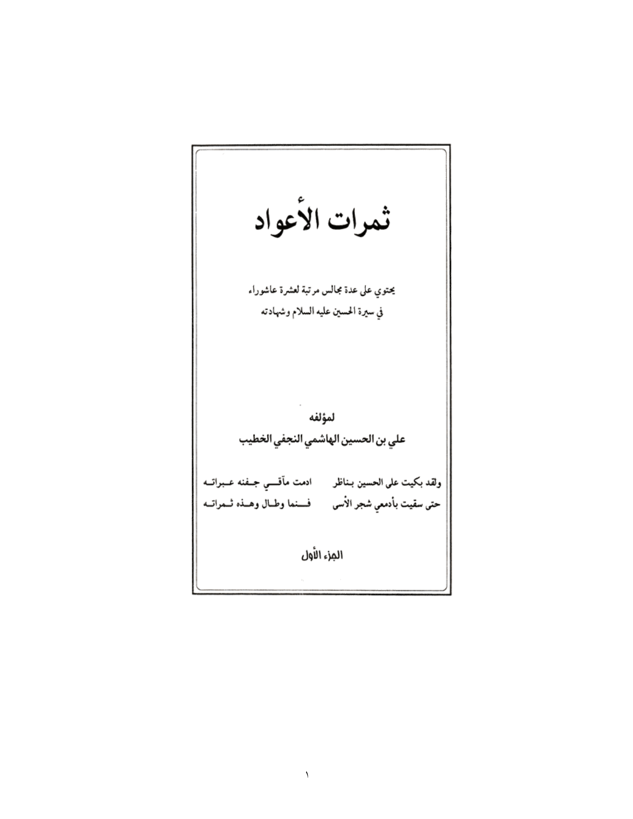 Samarat Alaawad 01