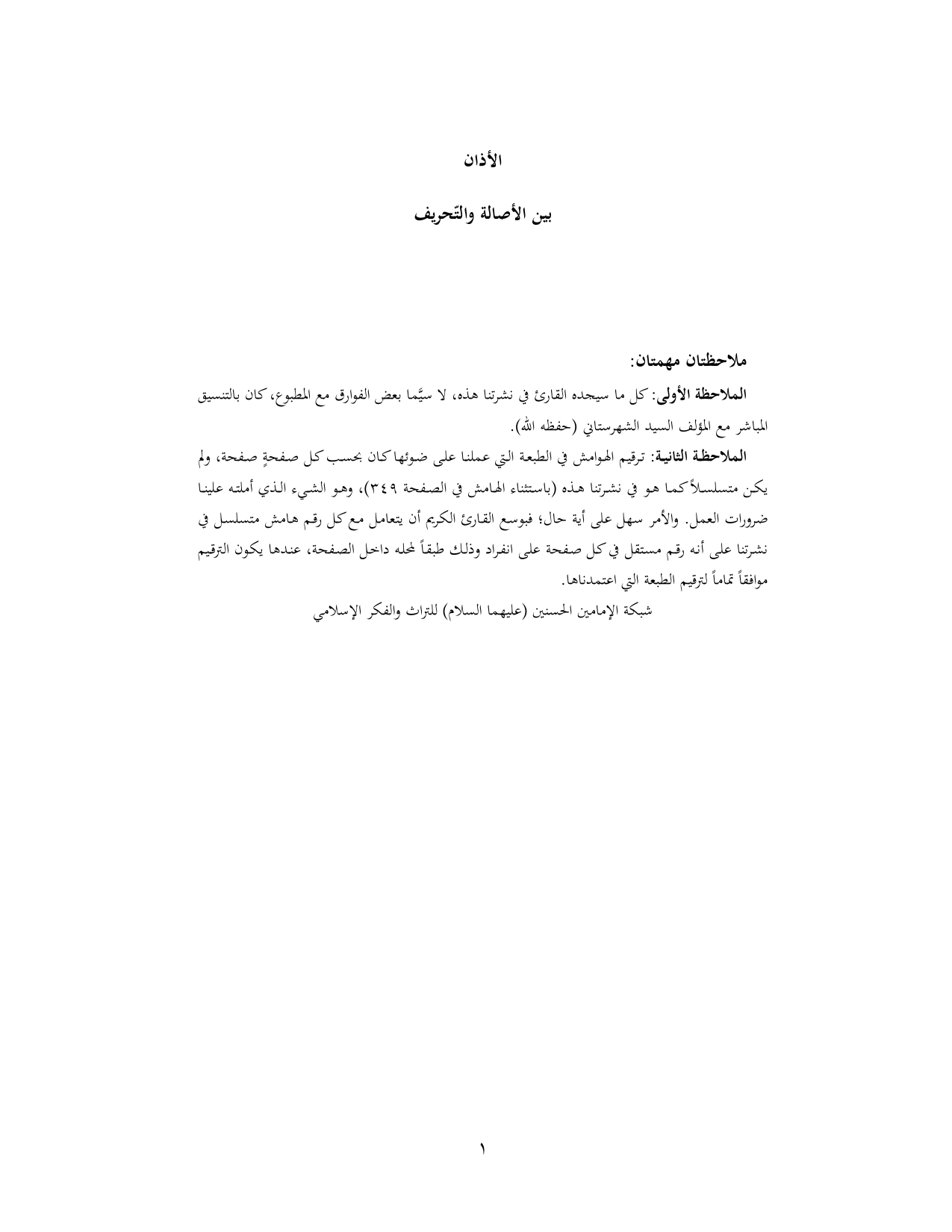 Al Adhan