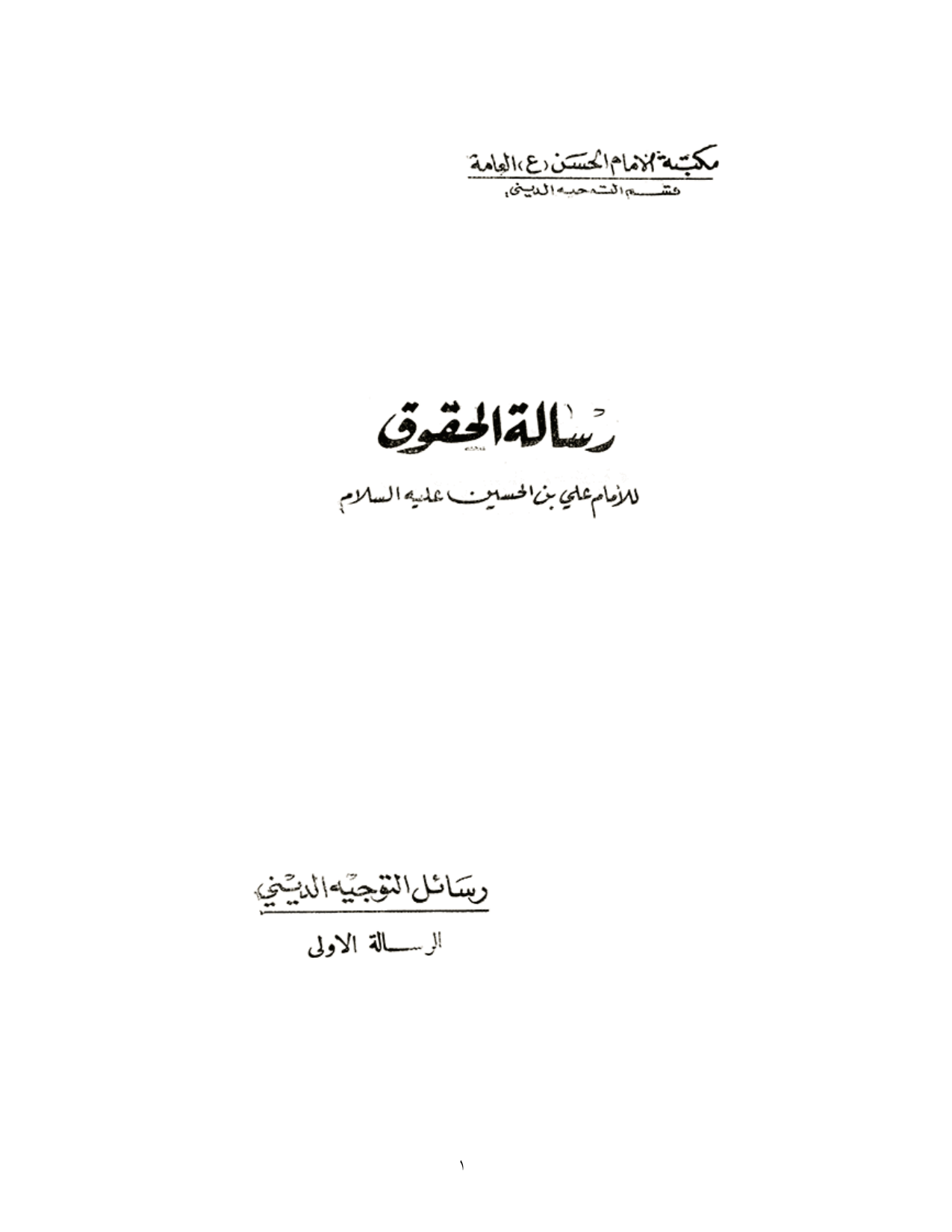 Risalat Al Huquq