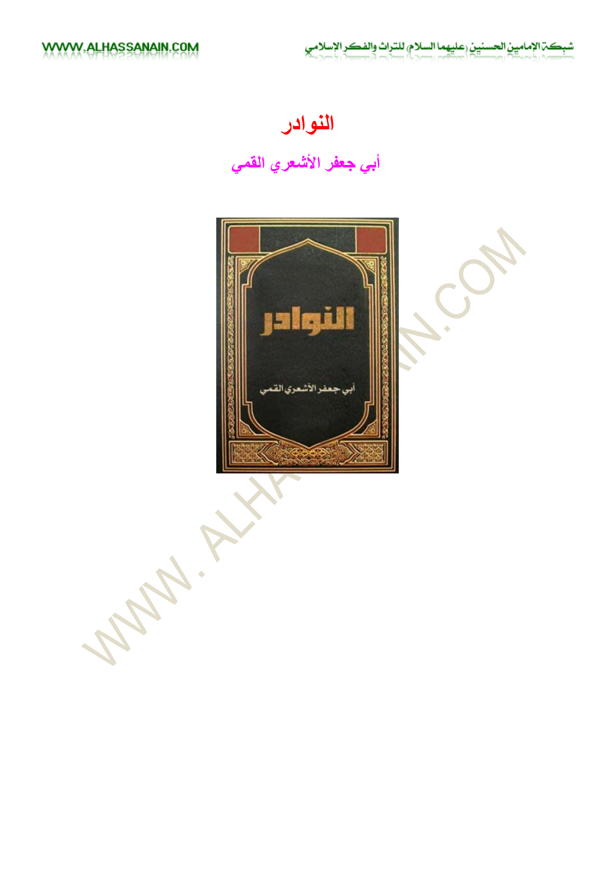 Al Nawader