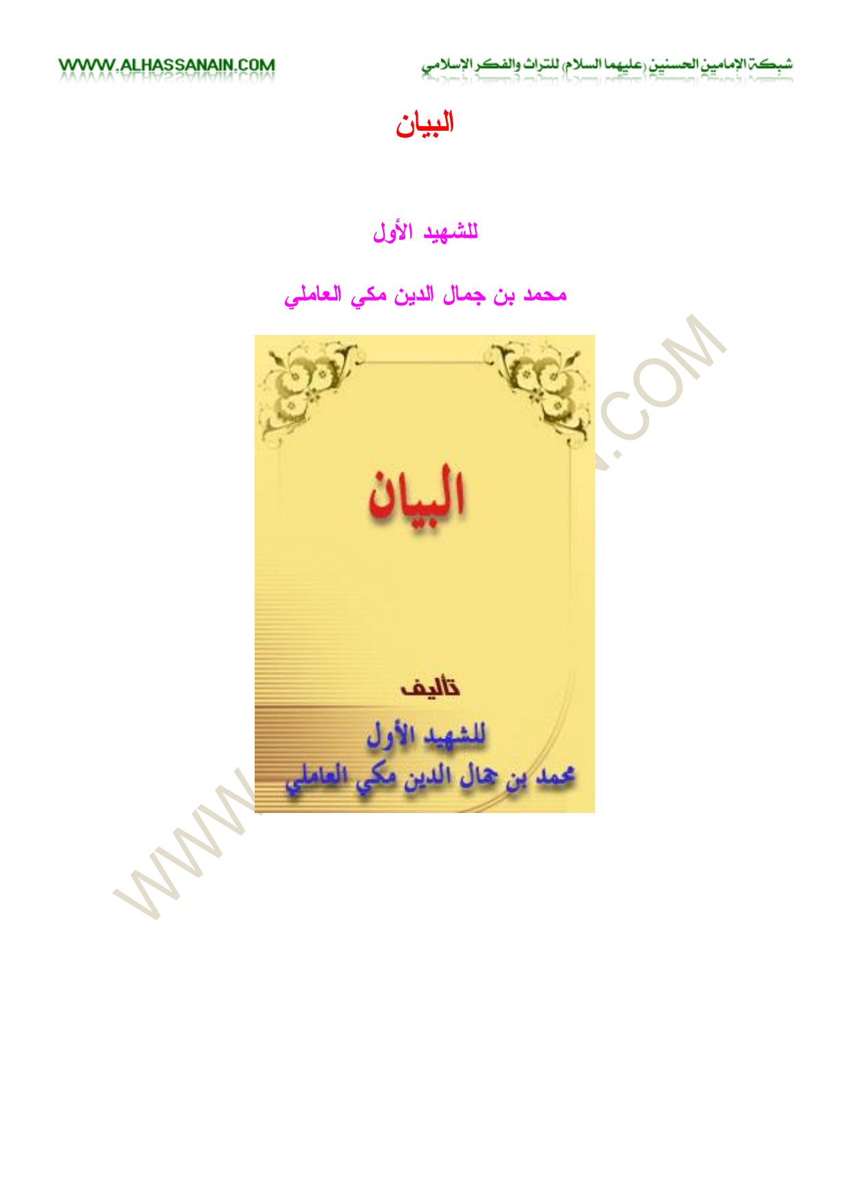 Al Bayan