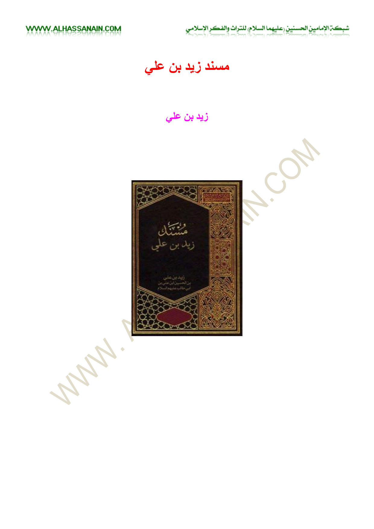 Mosnad Zeyd Ebn Ali