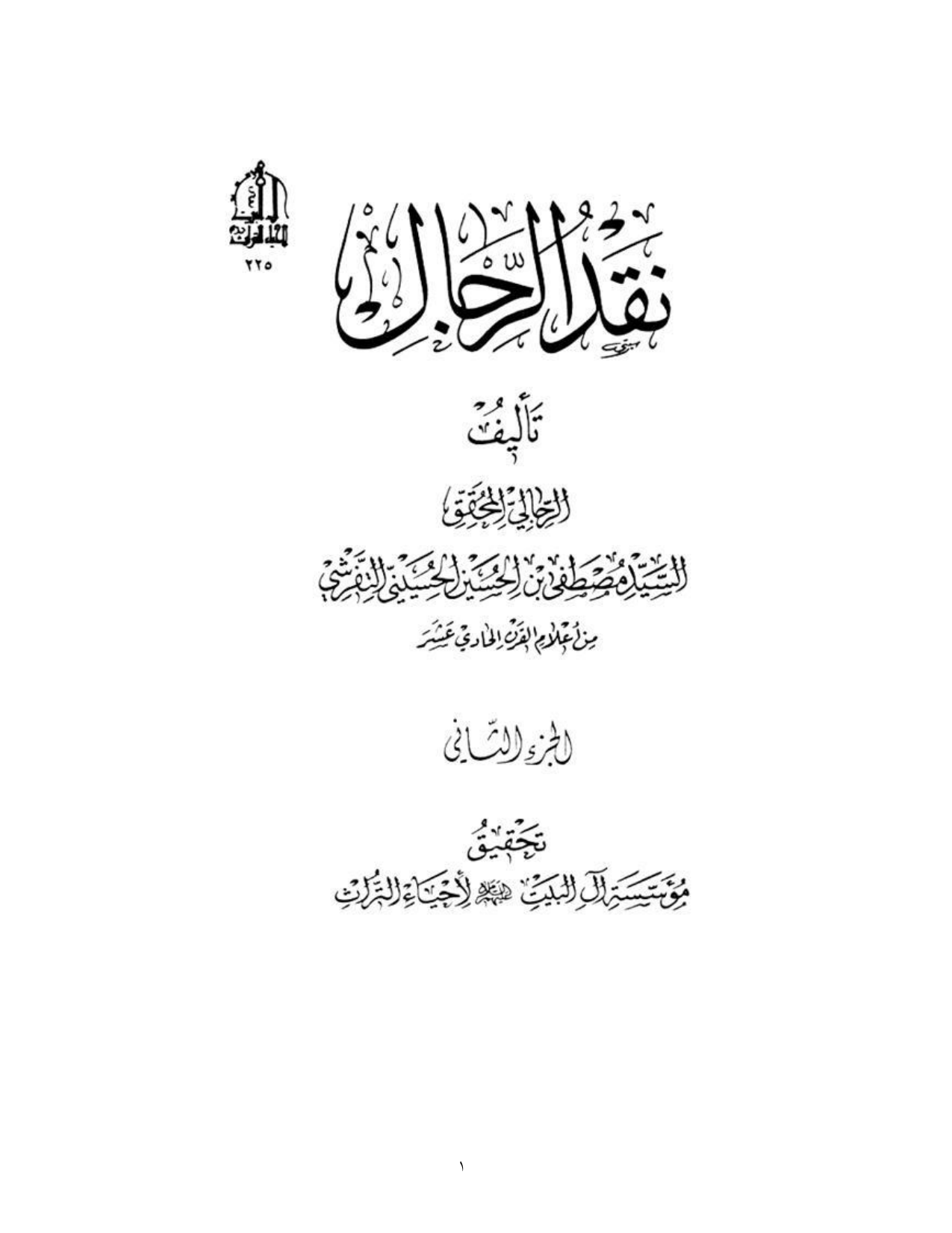 Naqd Al Rejal 02
