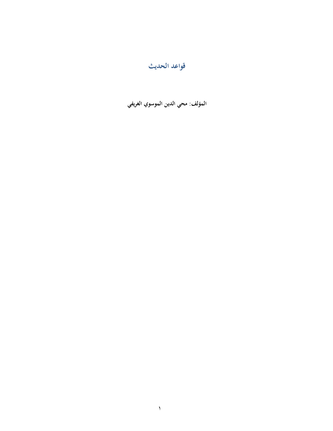 Qawaed Al Hadith