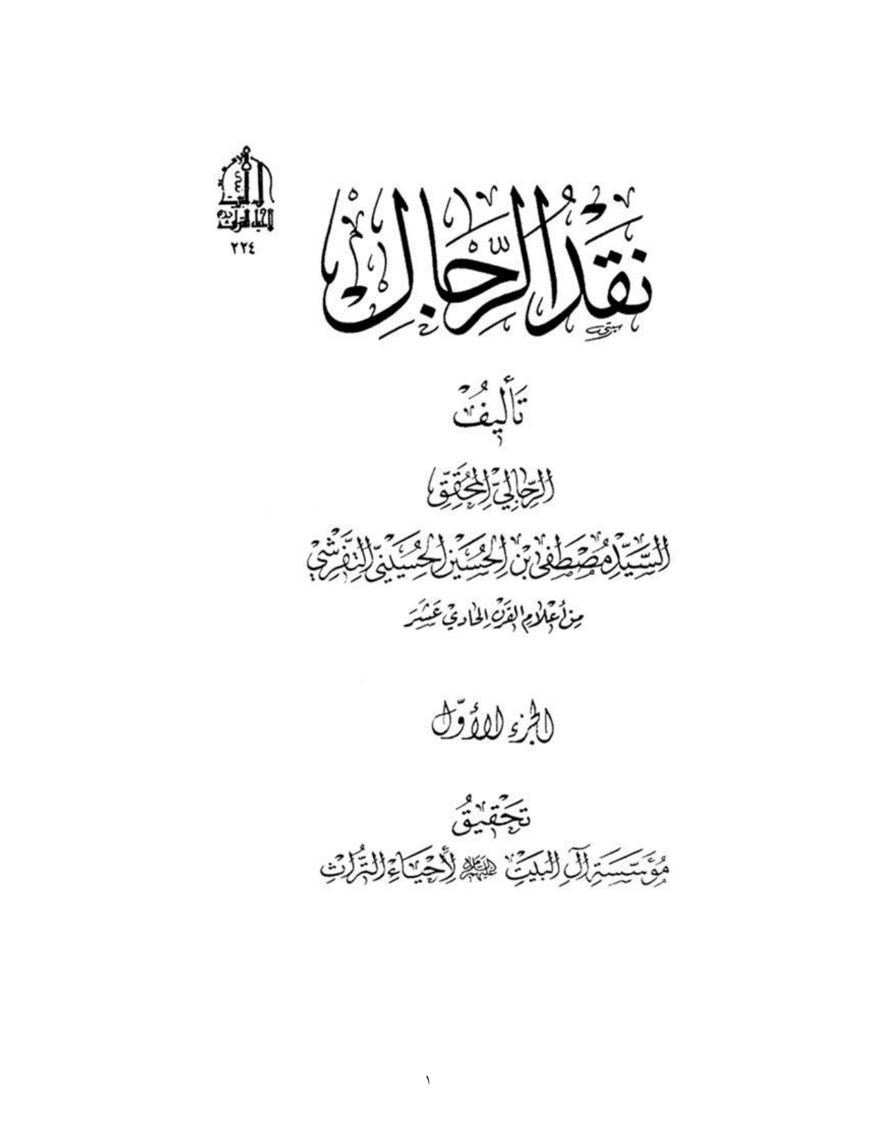 Naqd Al Rejal 01