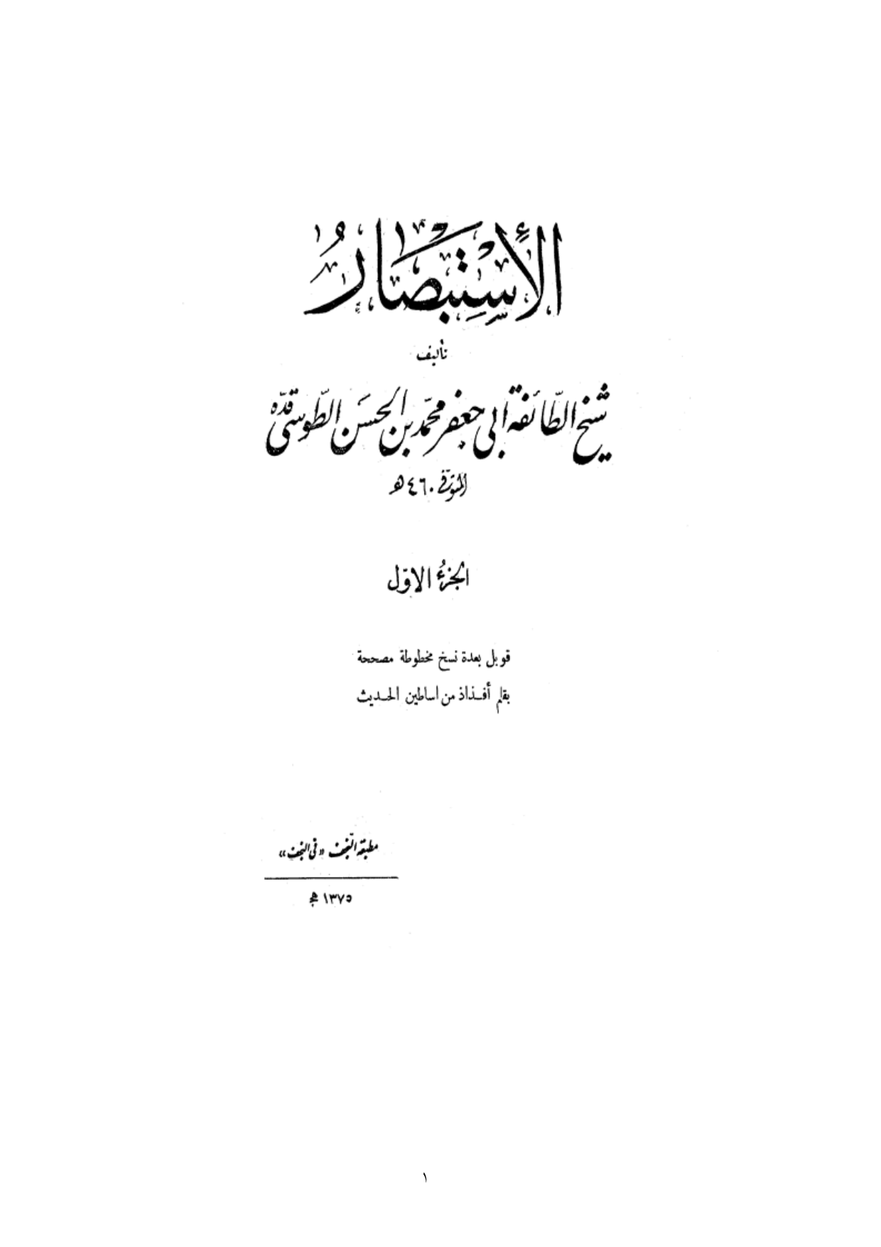Al Estebsar 01