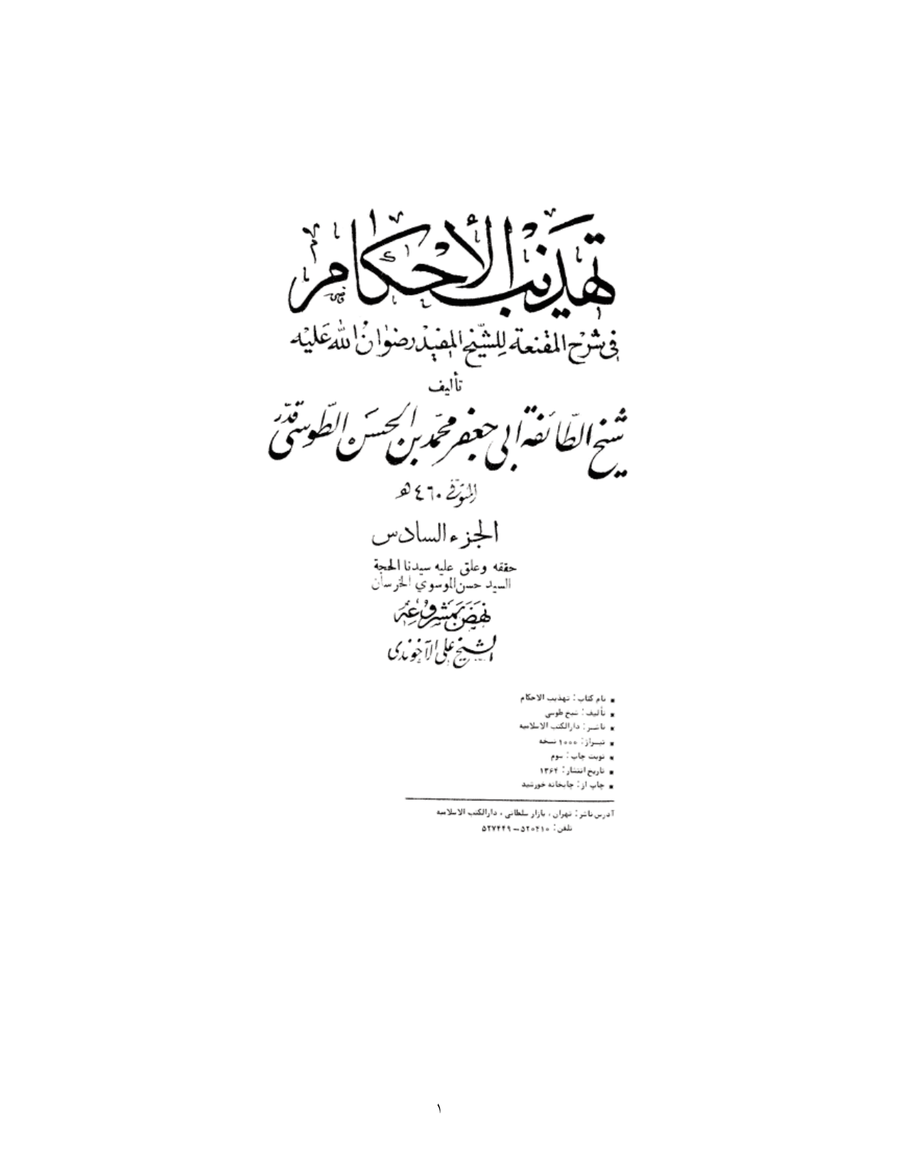 Tahzib Ahkam 06