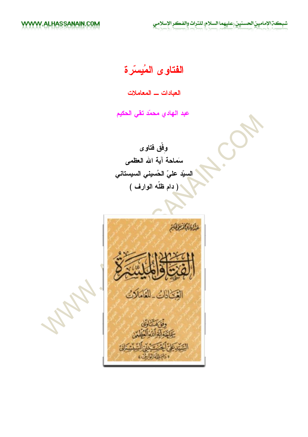 Al Fatawi Al Muyasara
