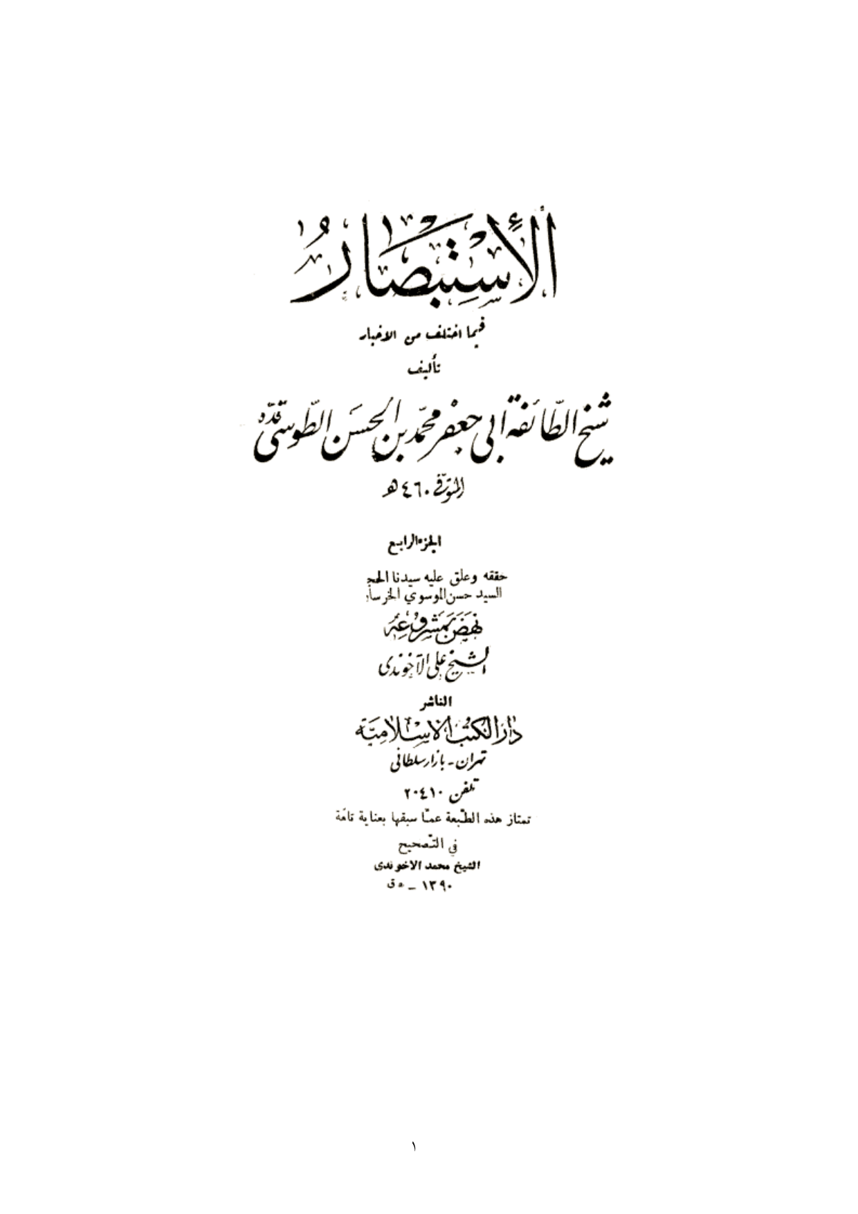 Al Estebsar 04