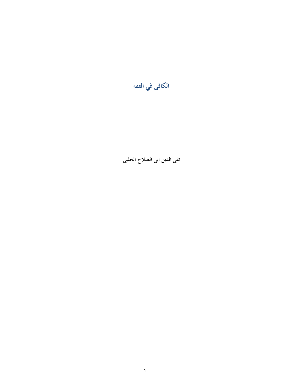 Al Kafi Fi Al Fiqh