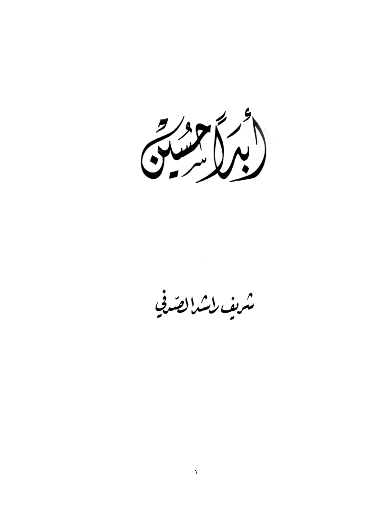 Abadan Hossain
