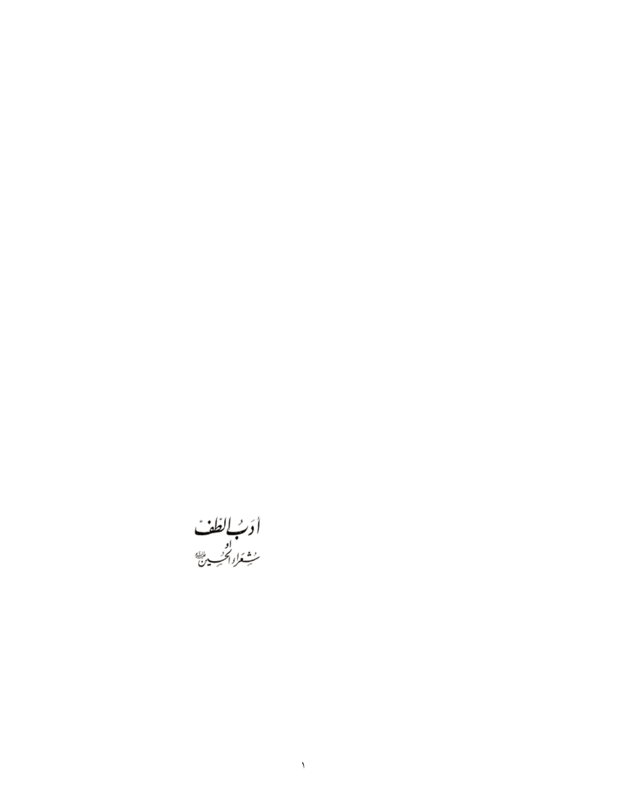 Adab Al Taff 05