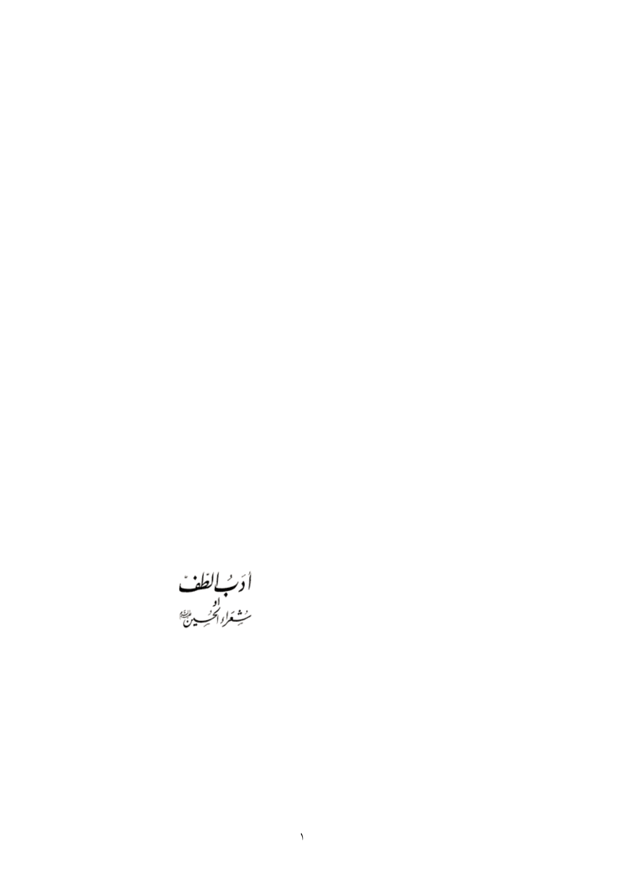 Adab Al Taff 08