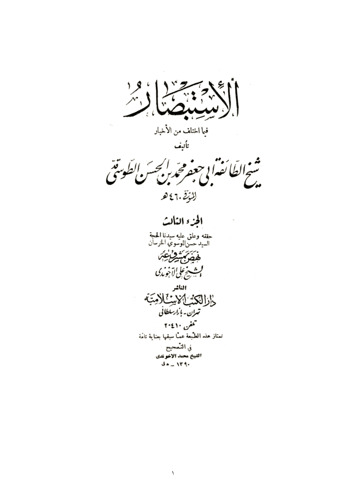 Al Estebsar 03