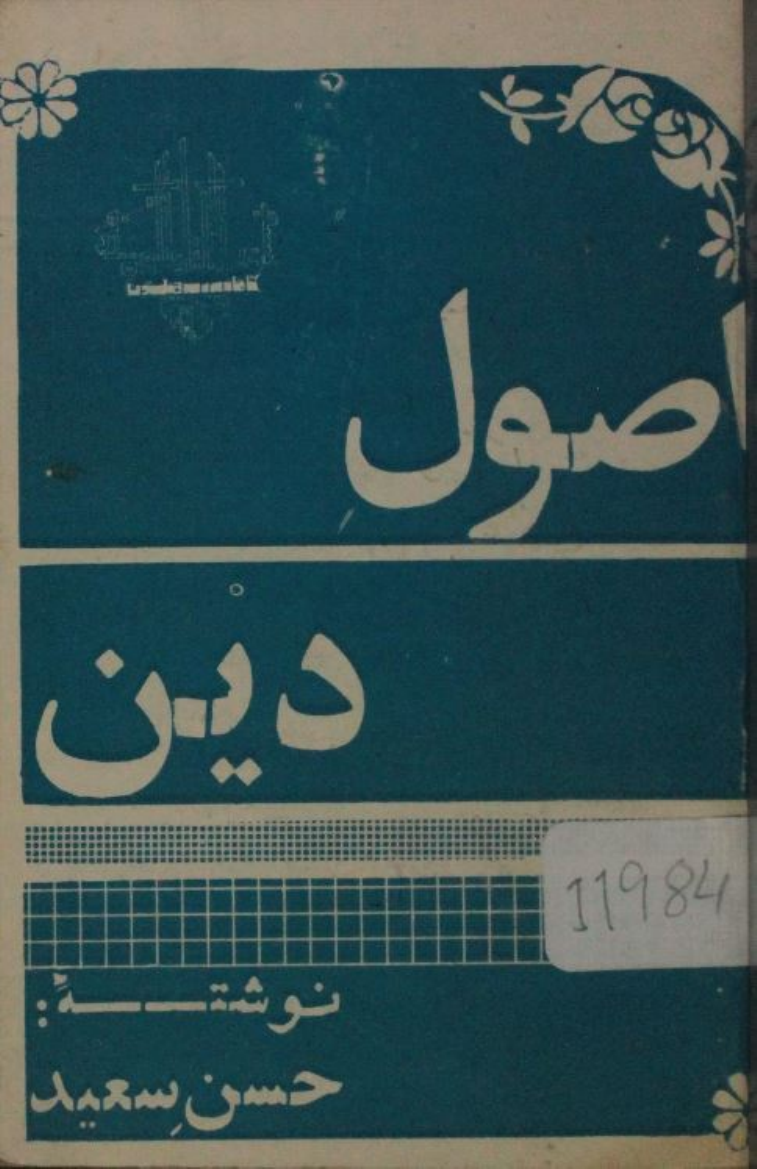 Usool e deen