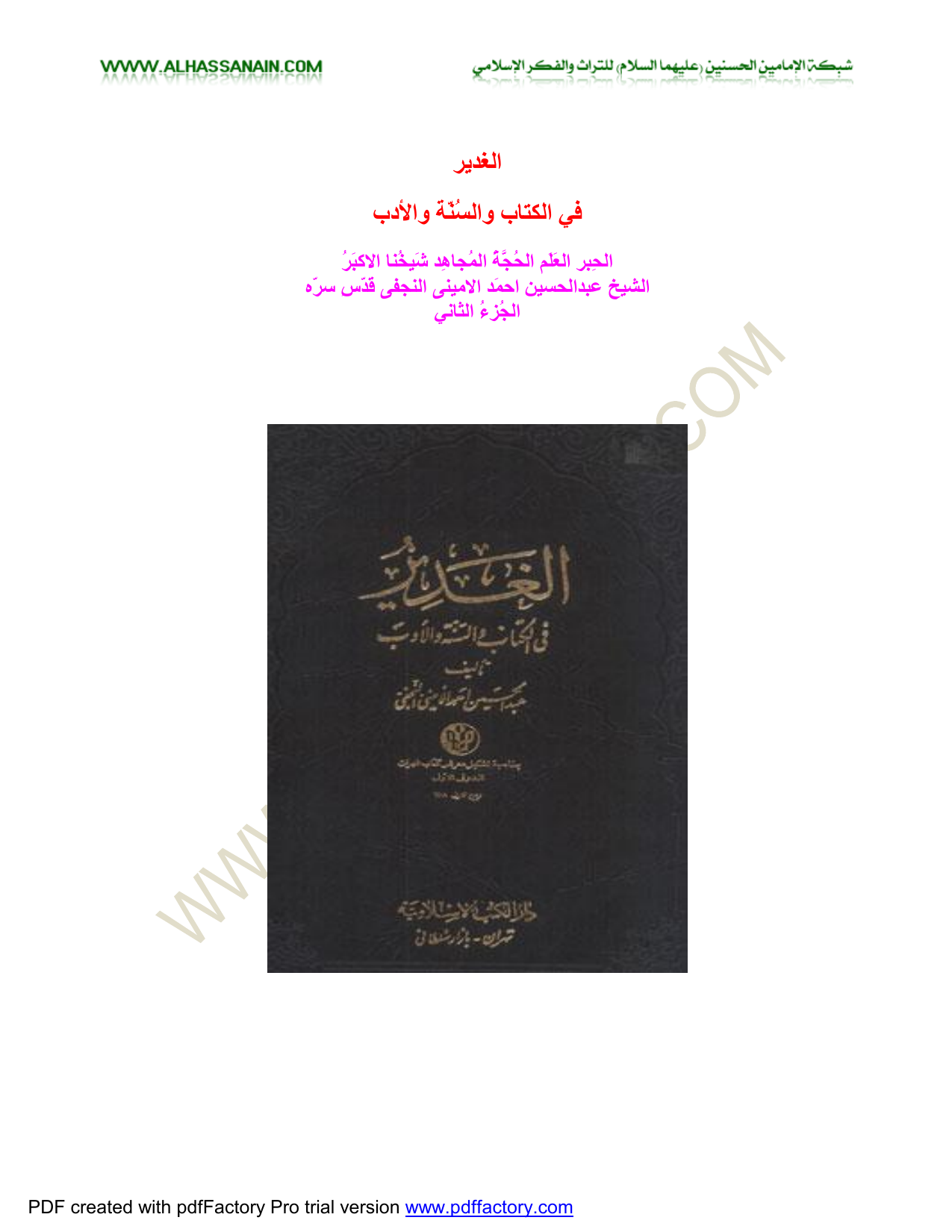 Al Ghadeer 02