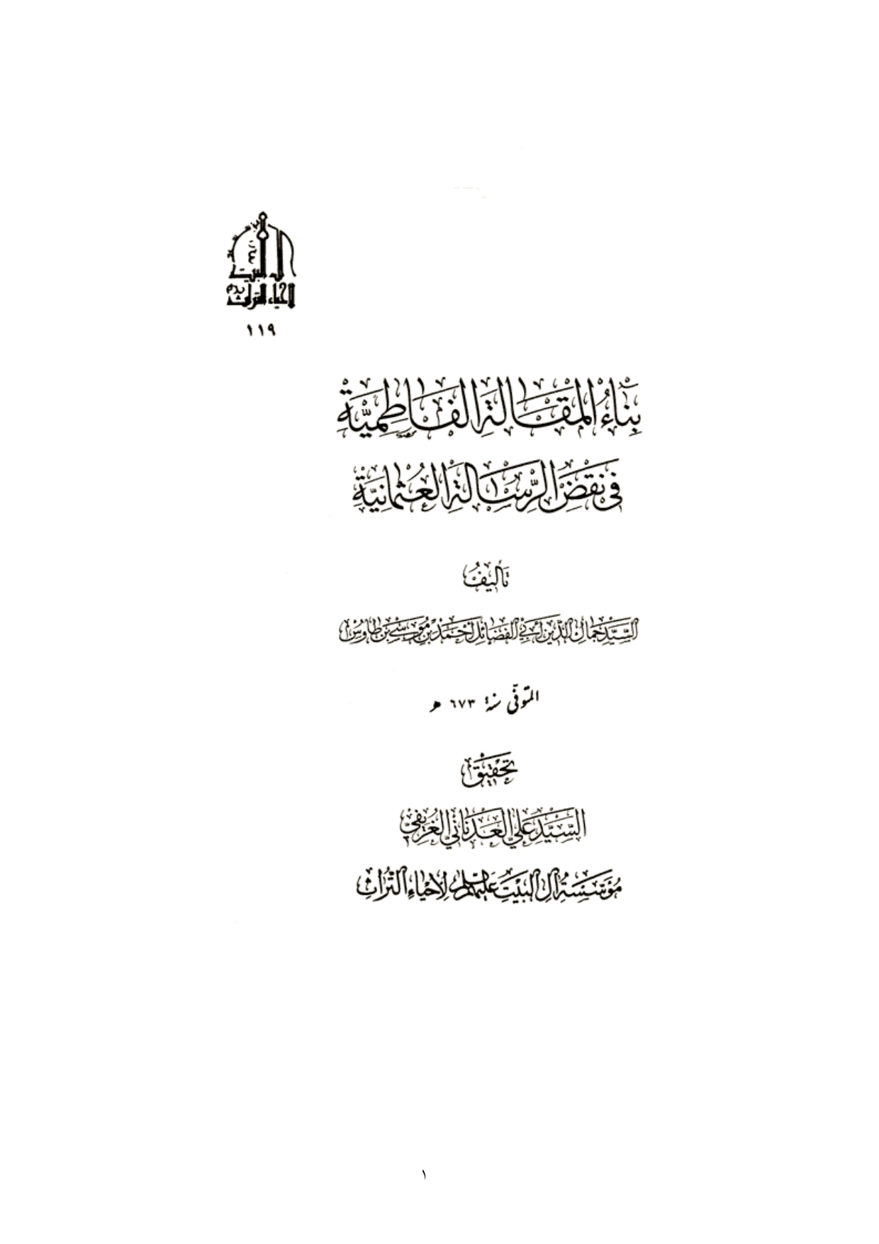Bana Maghalate Fatemie