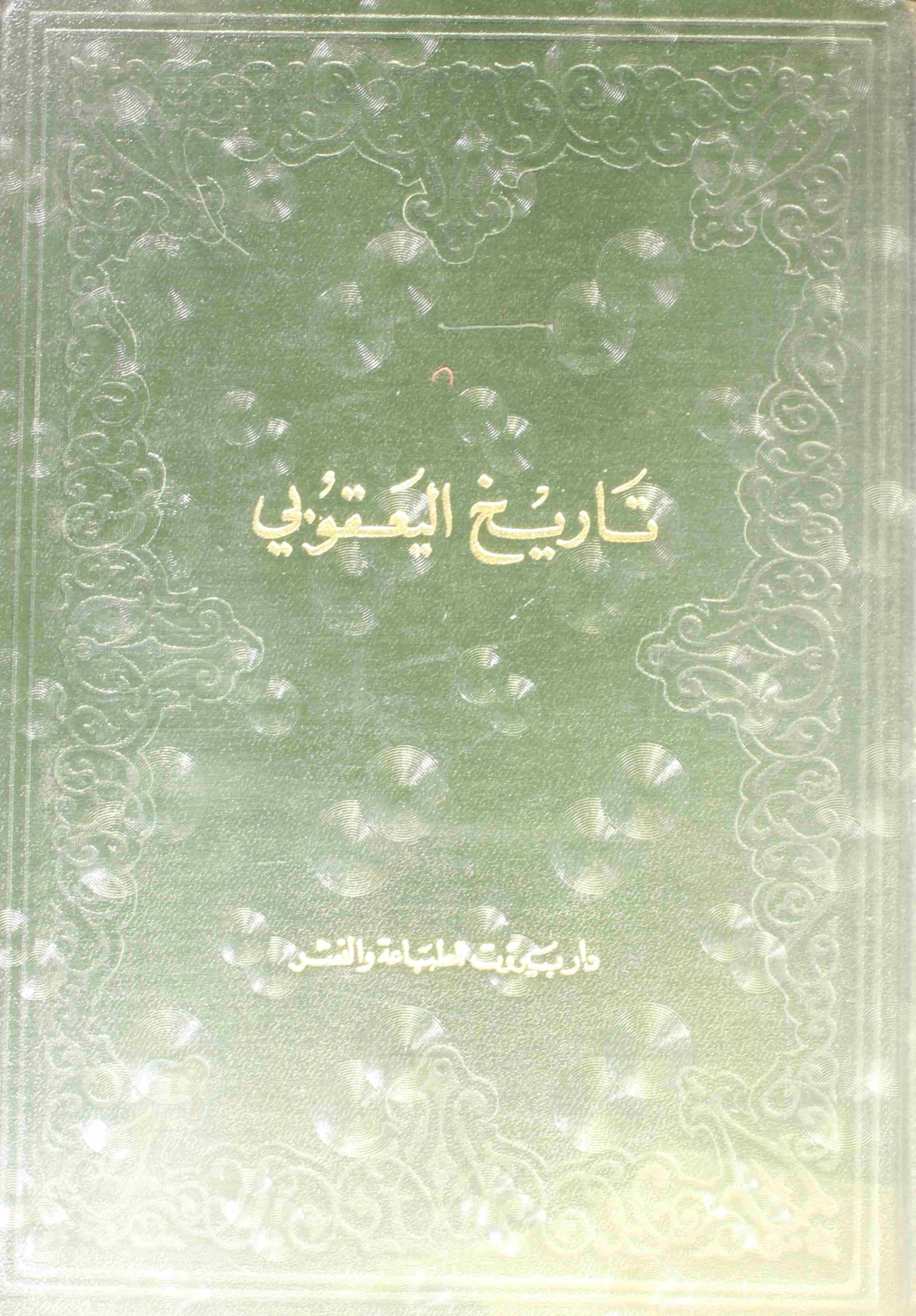 Tarikh al Yaqoobi (1)