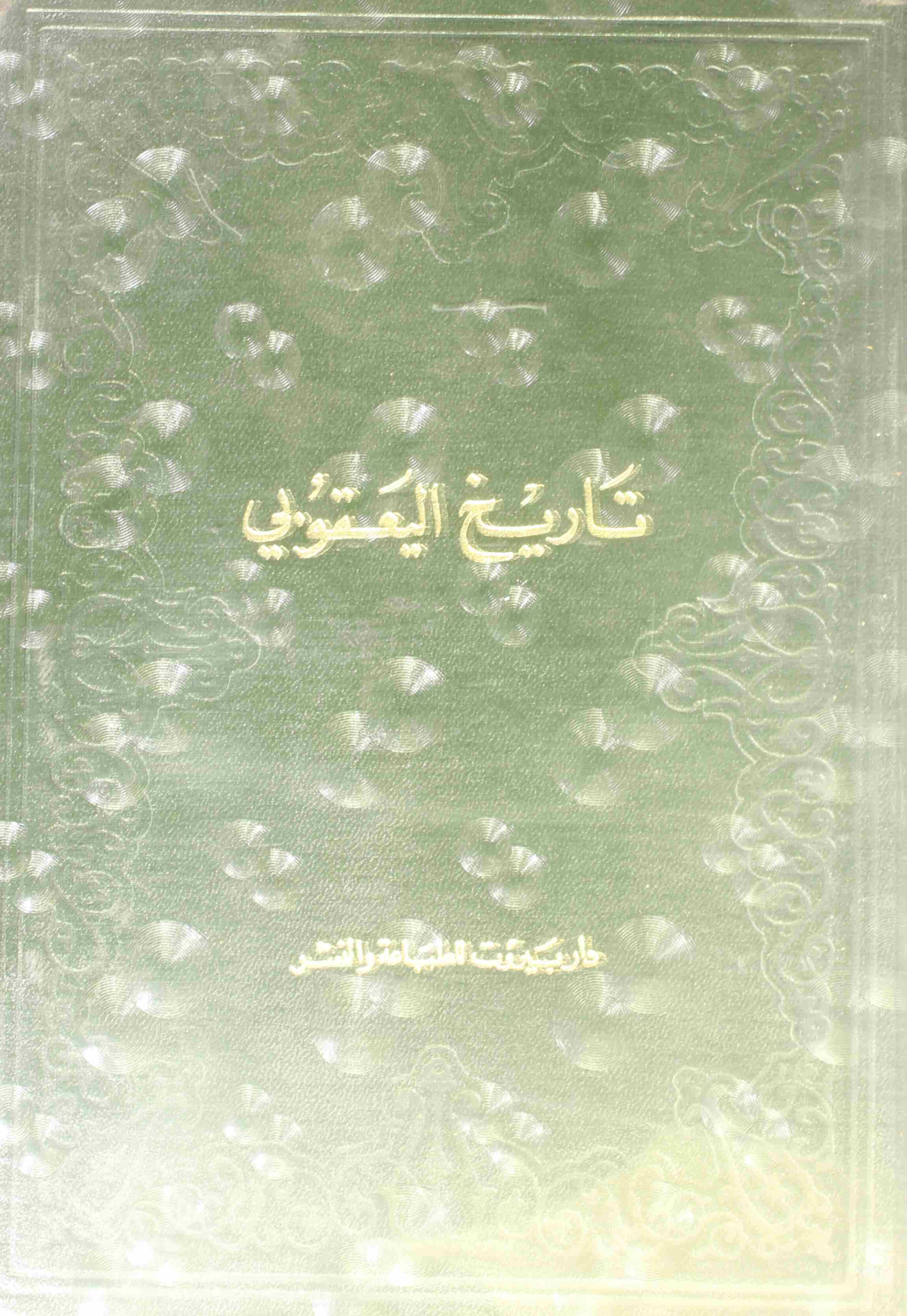 Tarikh al Yaqoobi (2)