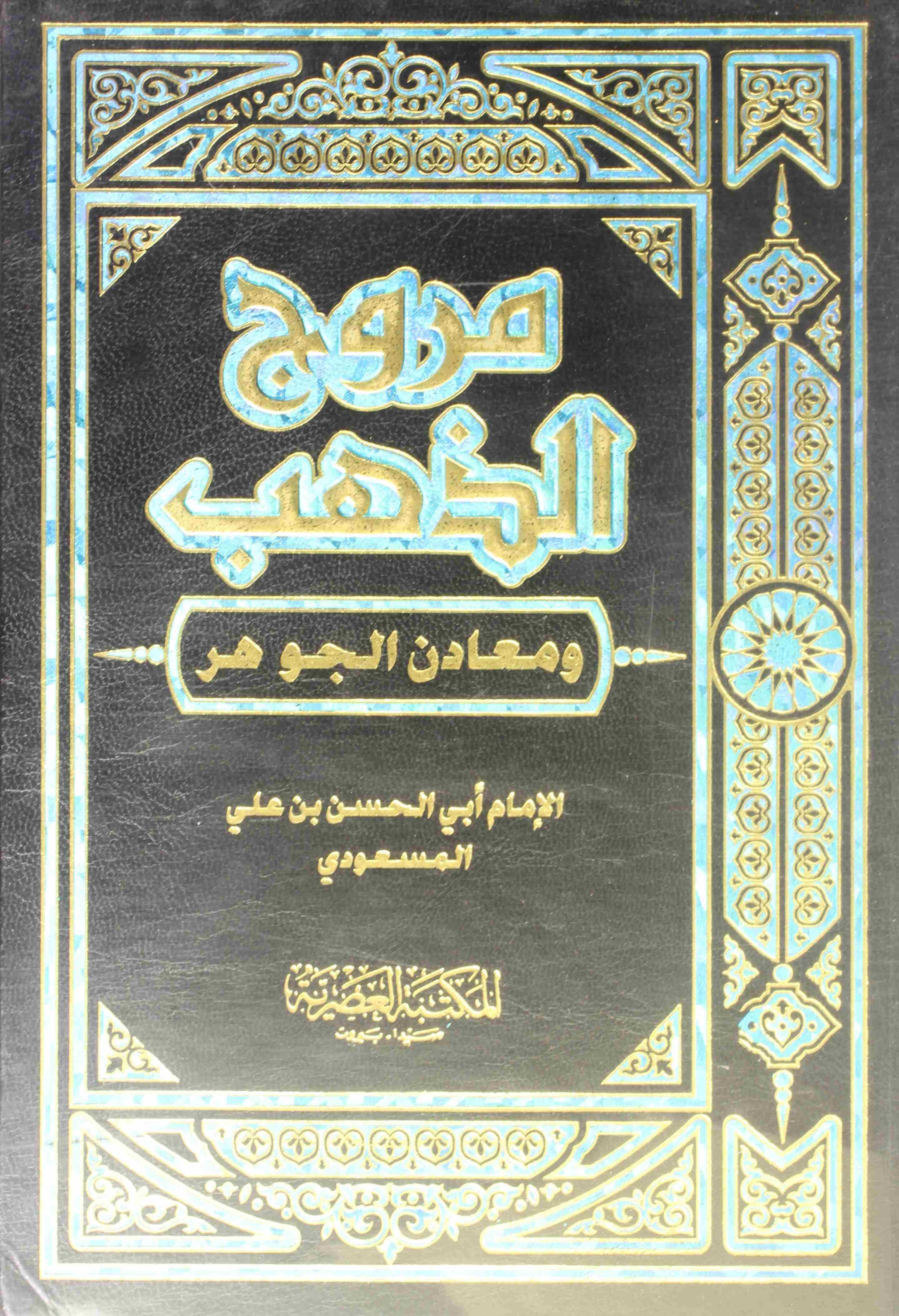 Murooj uz Zahab