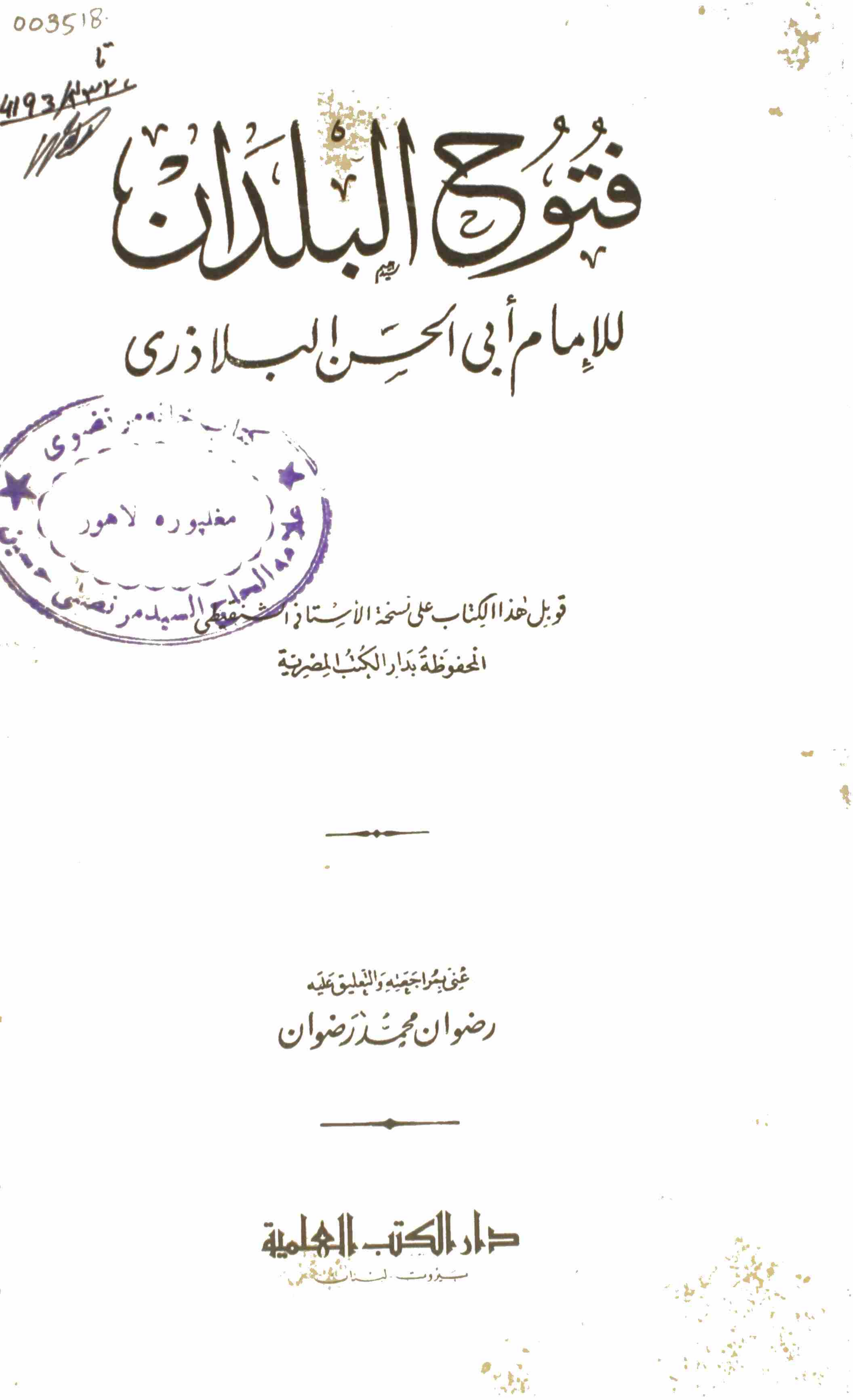 Farhat ul Gari