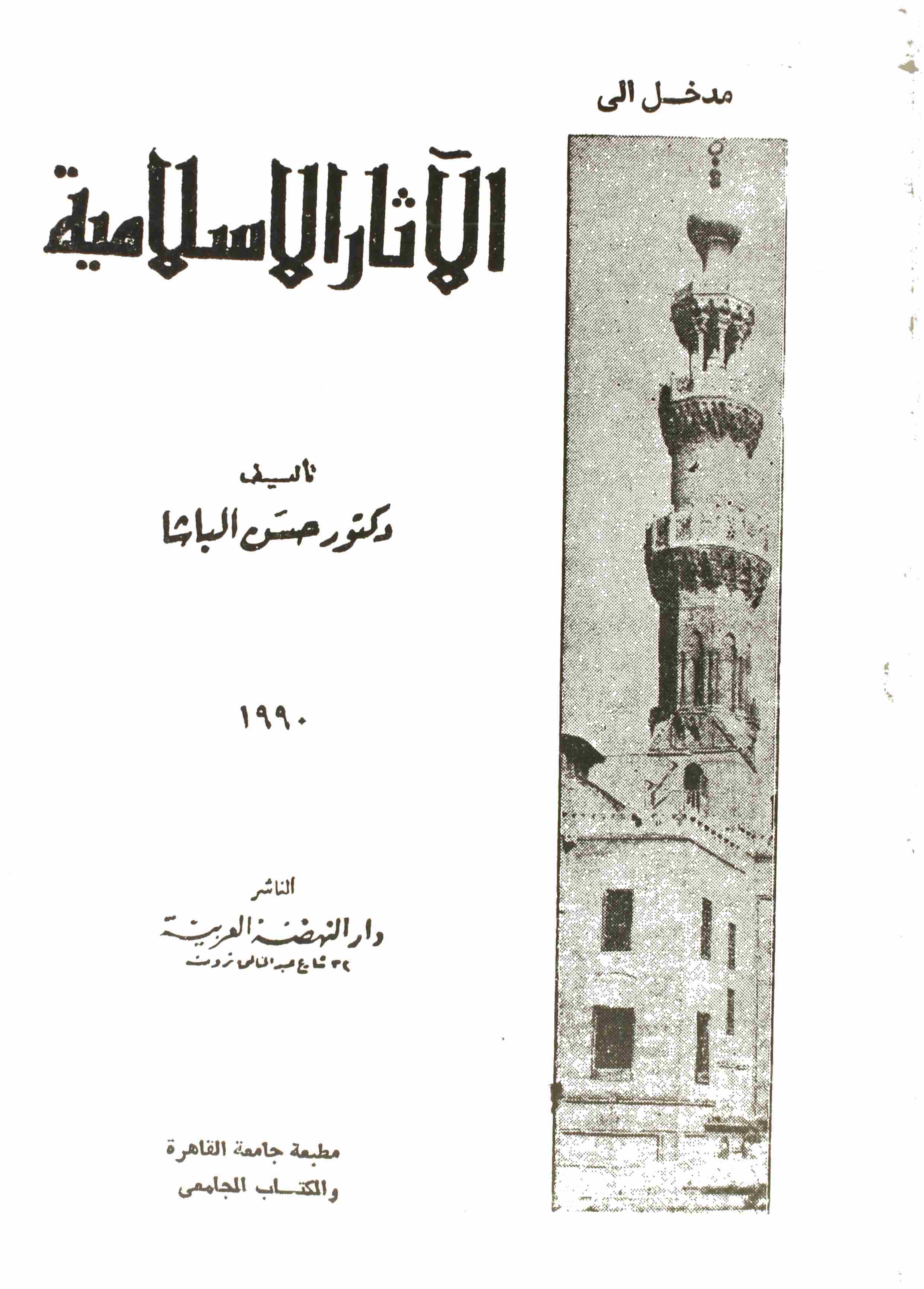 Al Asaar al Islamiya