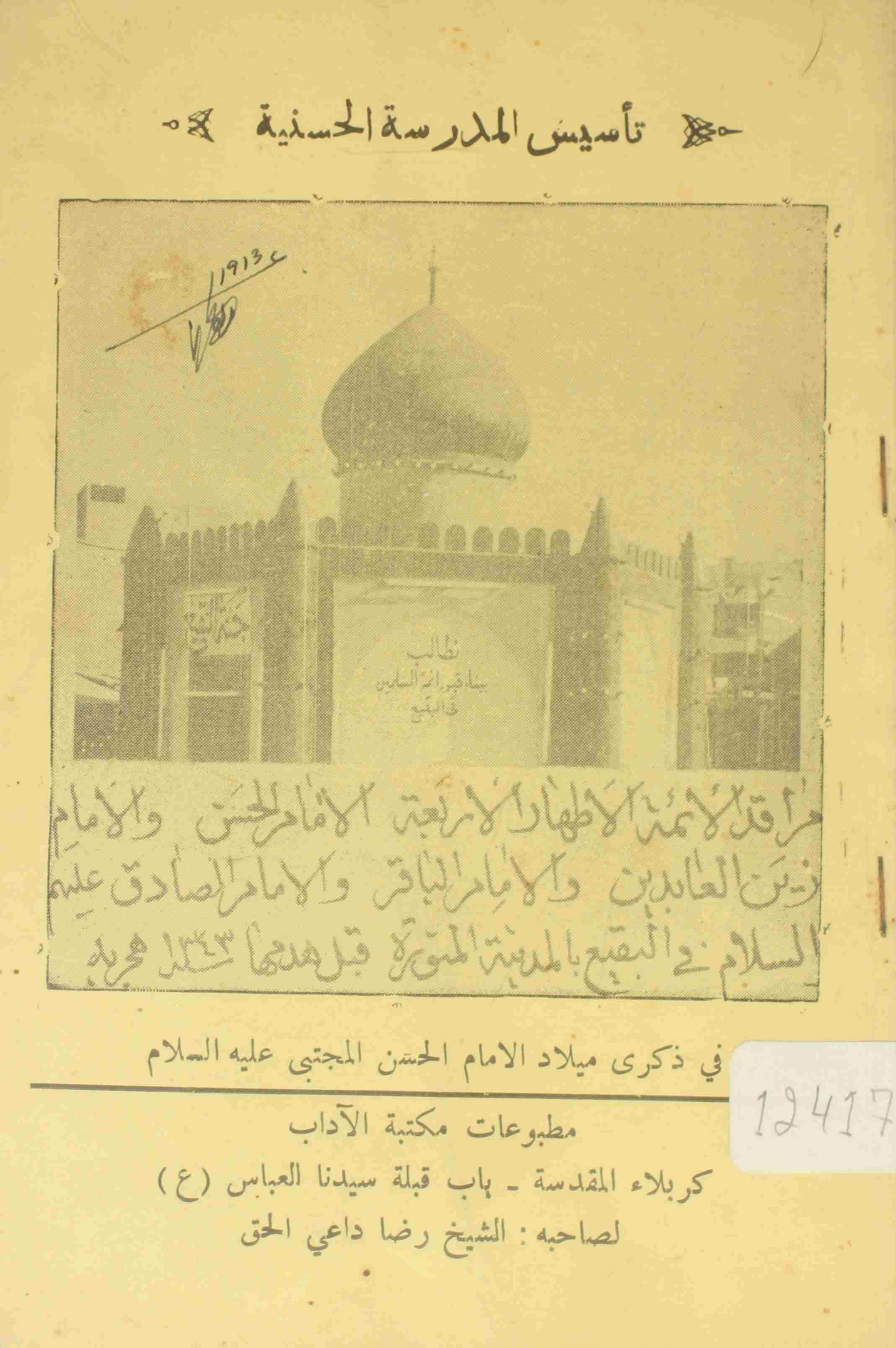 Taseess Al Madrasat Ul Hussainia