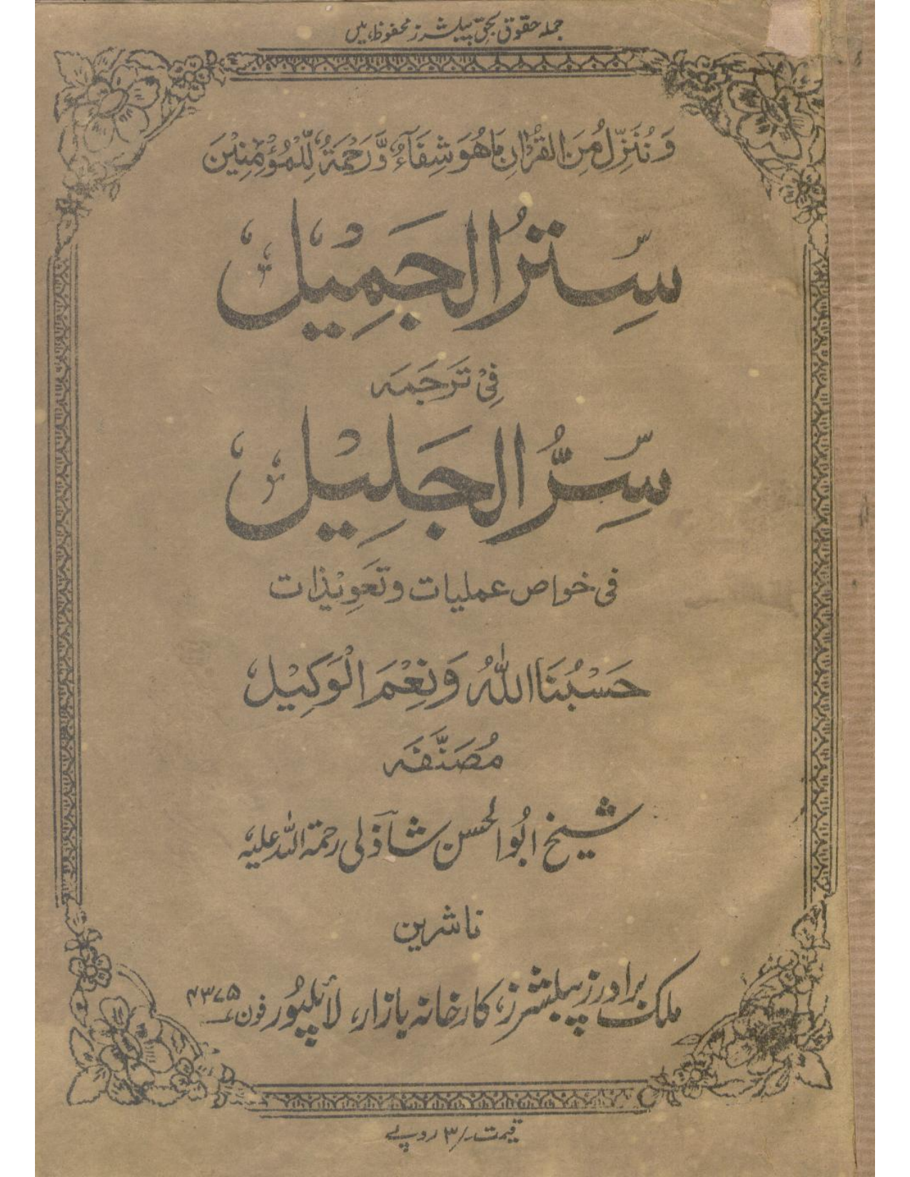 کتاب اَلتّوحید