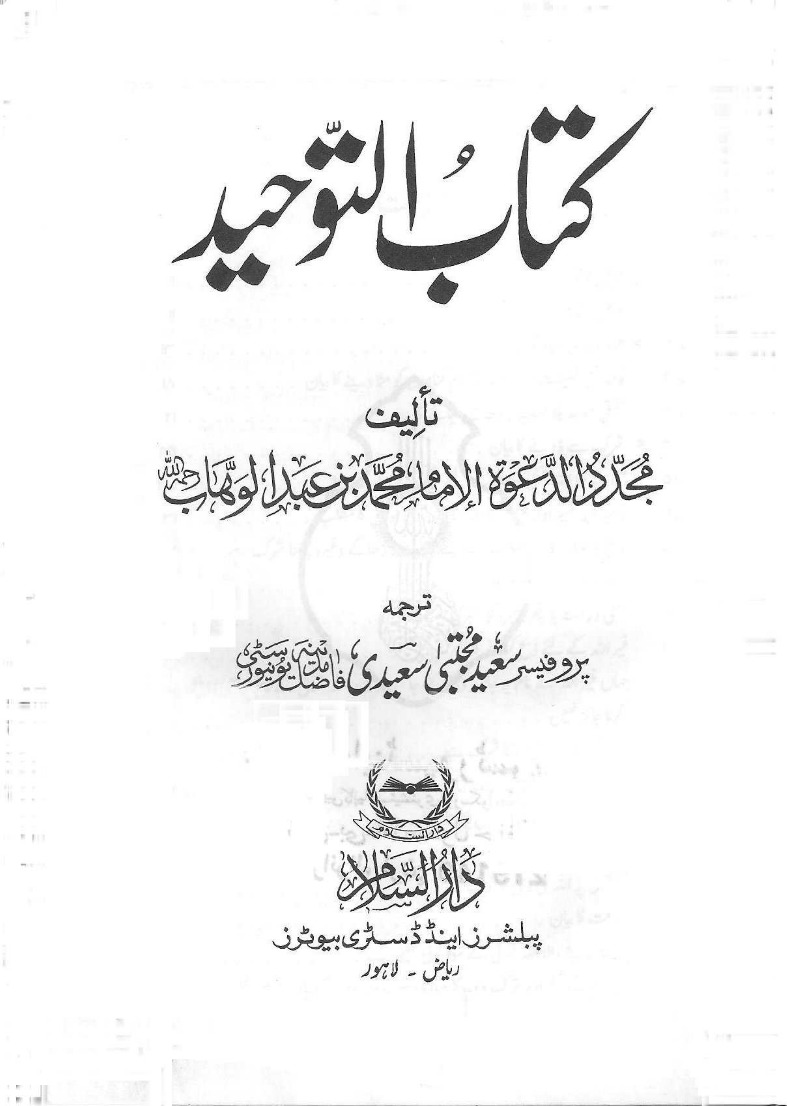 کتاب اَلتّوحید
