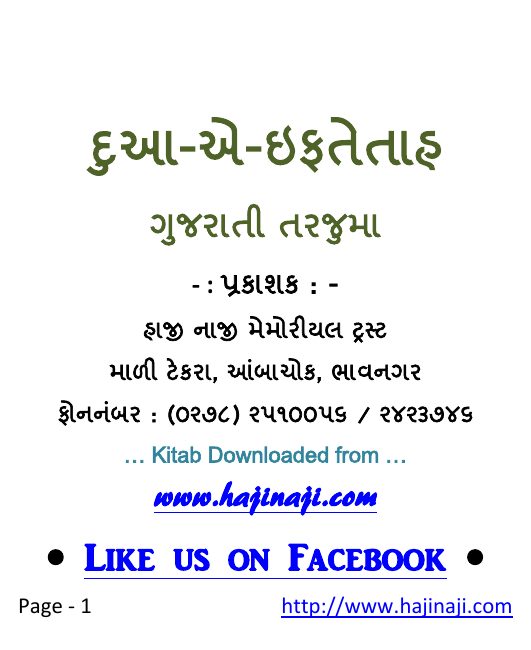 Dua E Iftetah