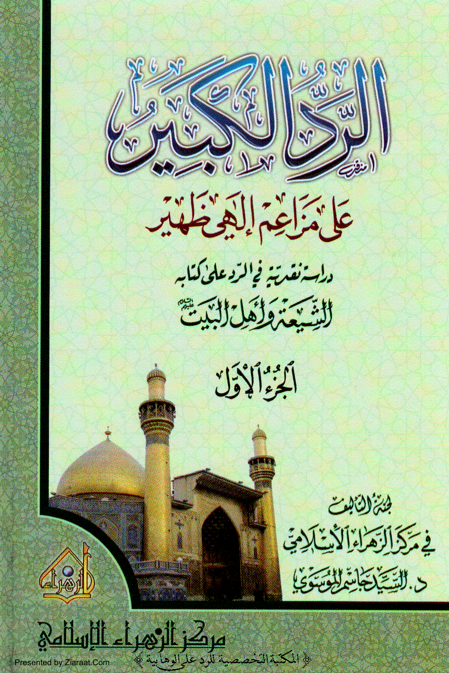 Al Radd Al Kbir