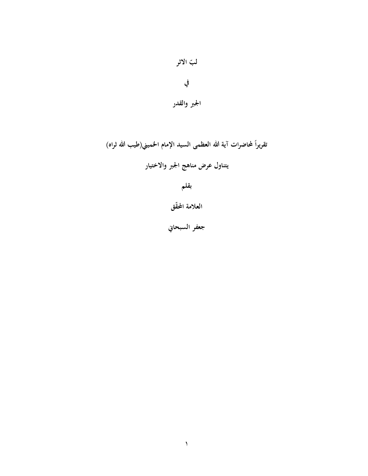 Lab Al Asar