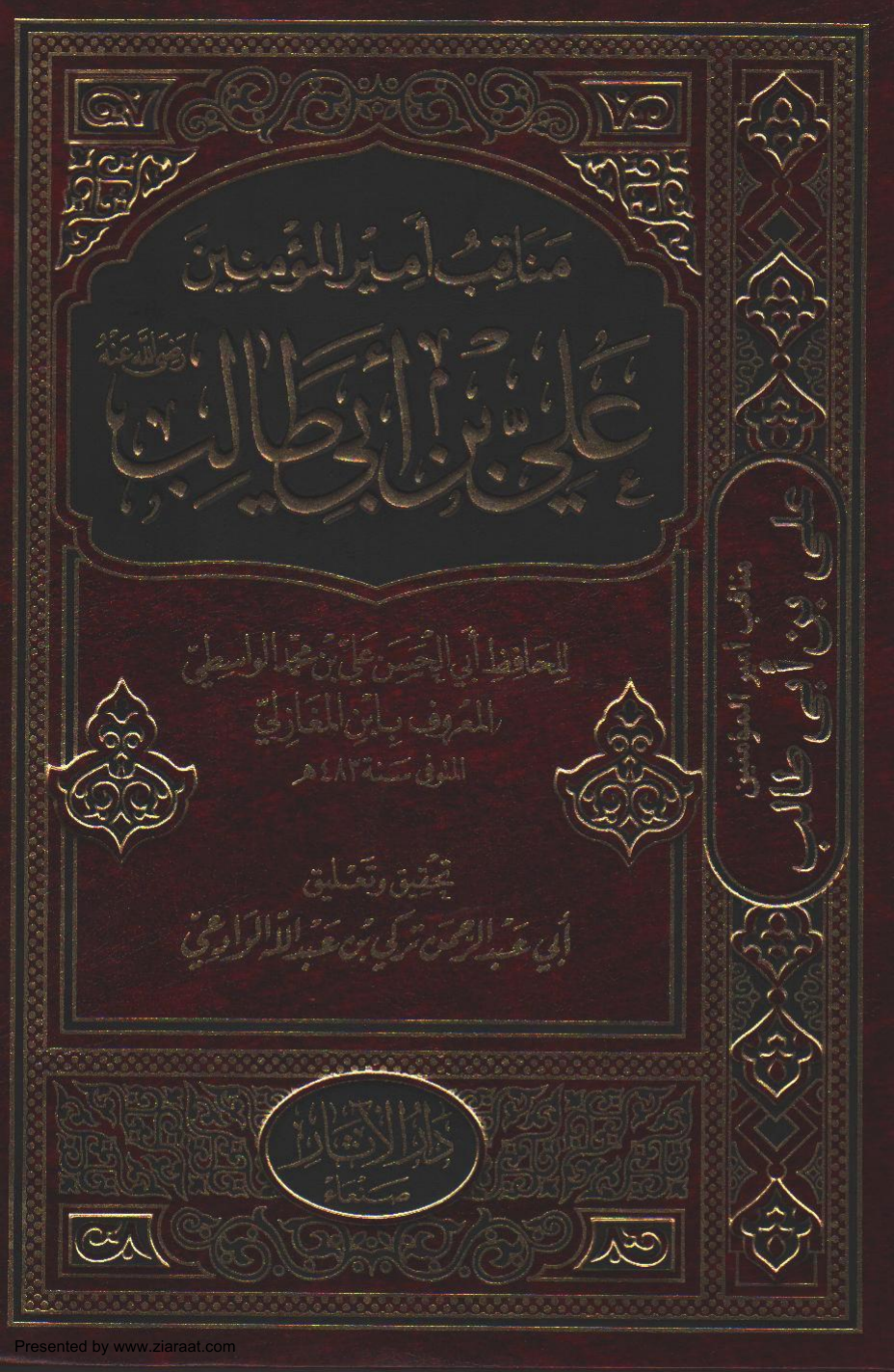 Manaqib Ali Bin Abi Talib