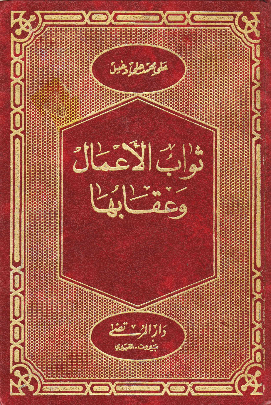 Shawab Amaal