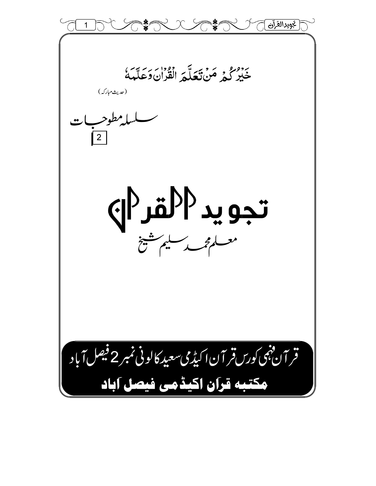 Tajveed ul Quran
