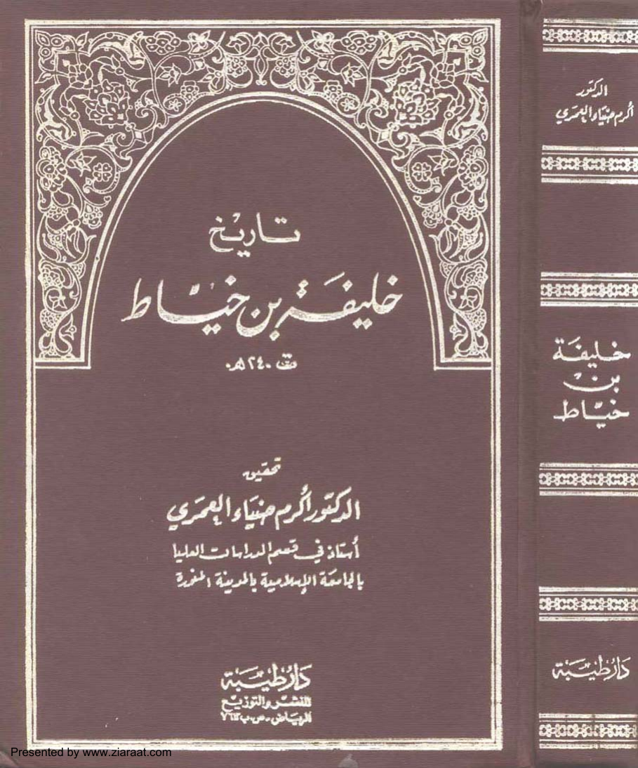 Tareekh Khalefa Bin Khayyat