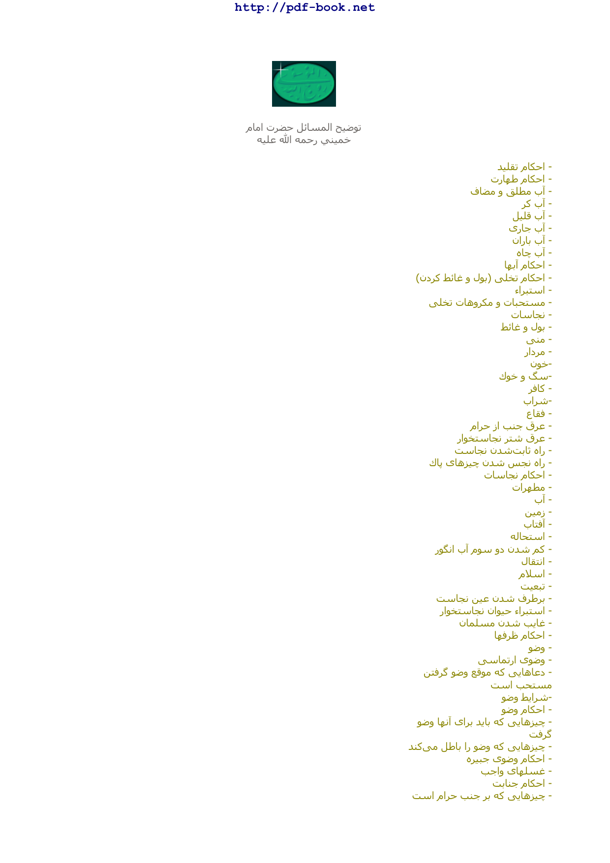 Tauzeeh Ul Masail