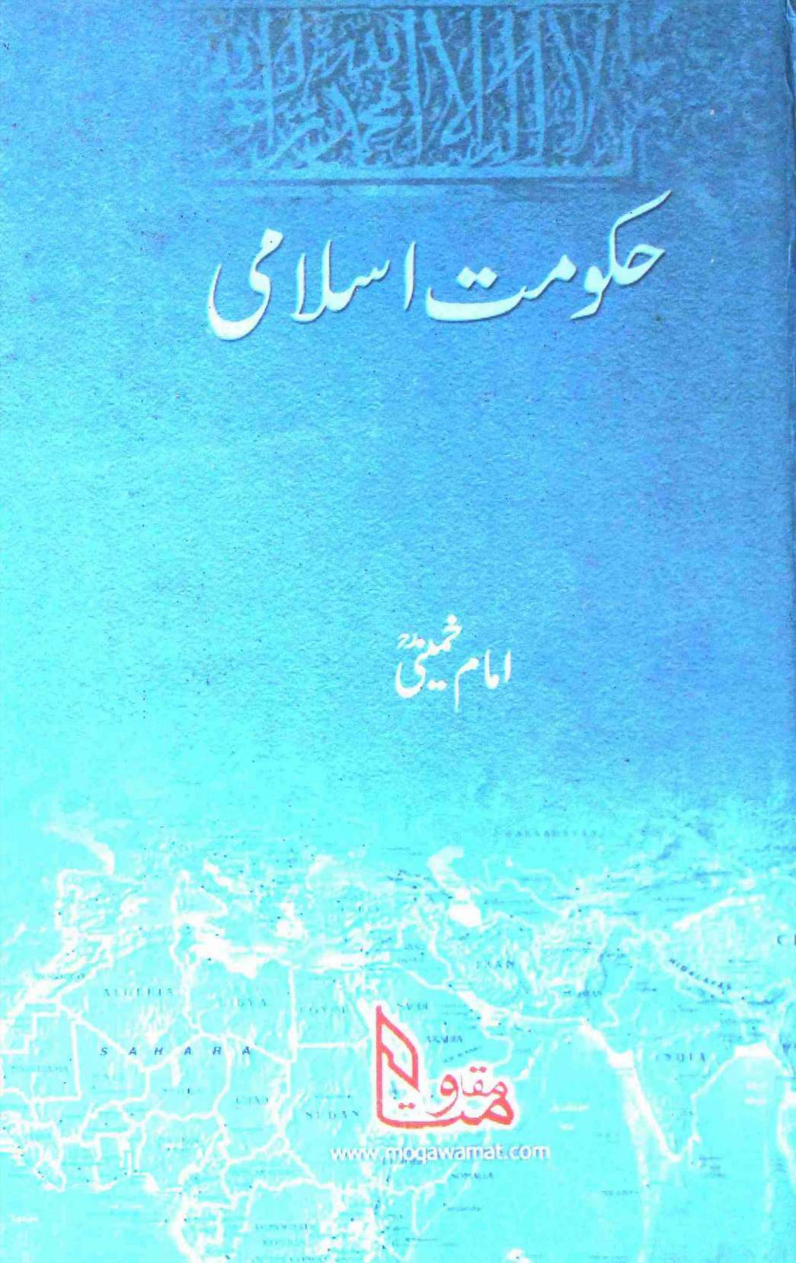 Hukumat e Islami 2