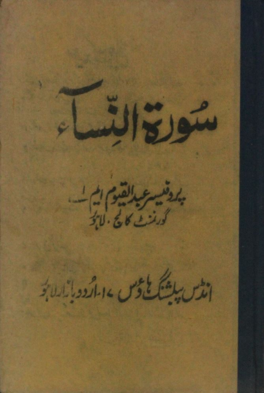 Surah Nisa