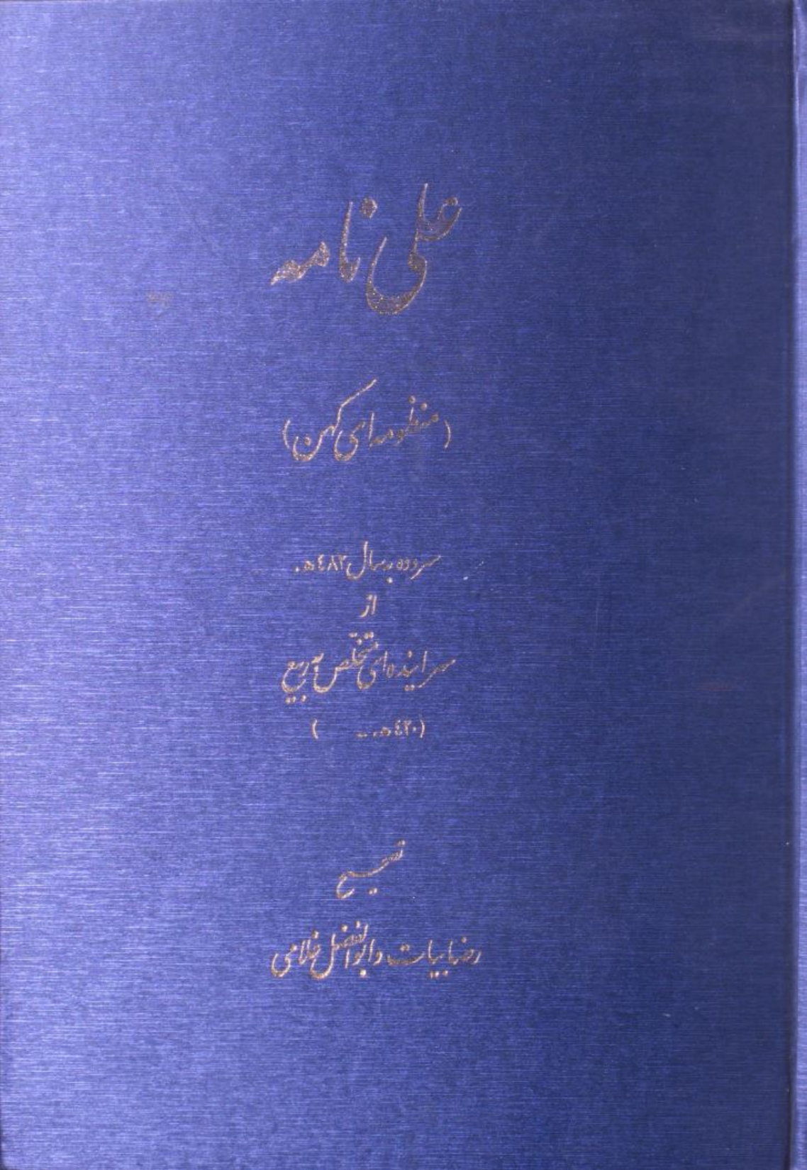 Ali Namah