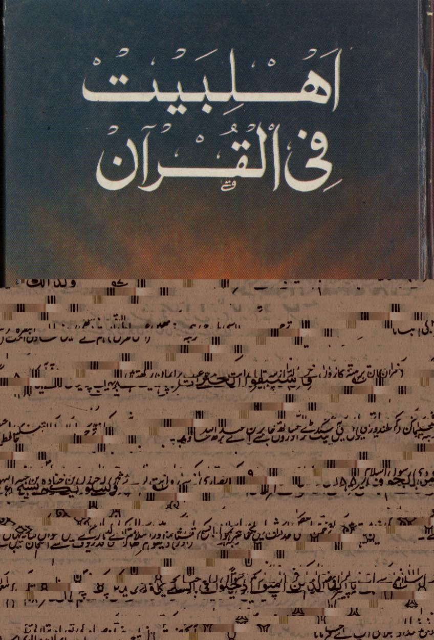 Ahlebait Fil Quran