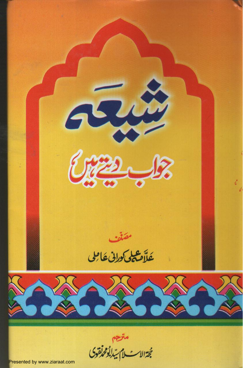 Shia Jawab Detay Hain