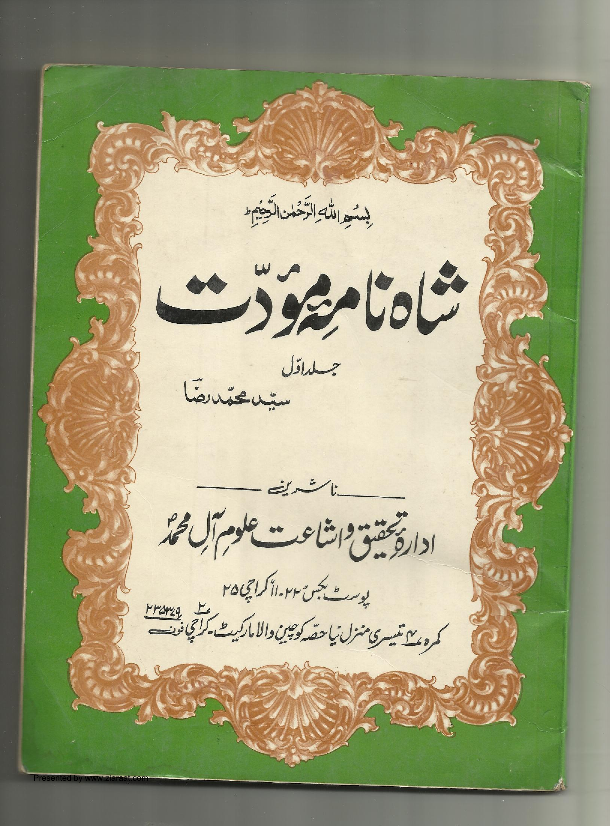 Shahnama E Muaddat